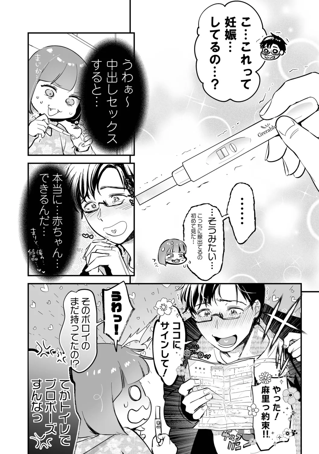 肉食獣は絶倫交尾で孕みたい~溺愛えっちで幸せ家族計画~ Page.128