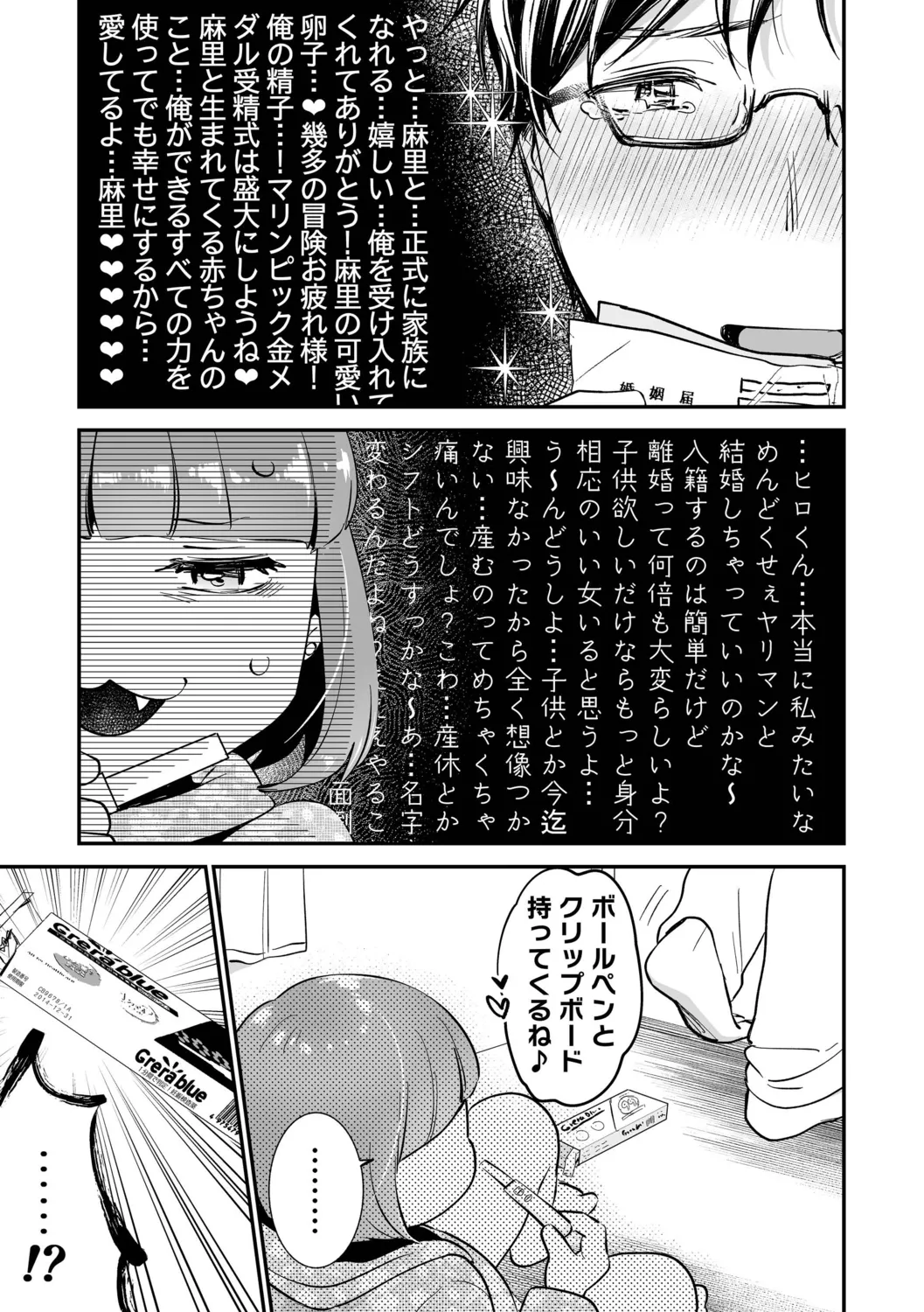 肉食獣は絶倫交尾で孕みたい~溺愛えっちで幸せ家族計画~ Page.129