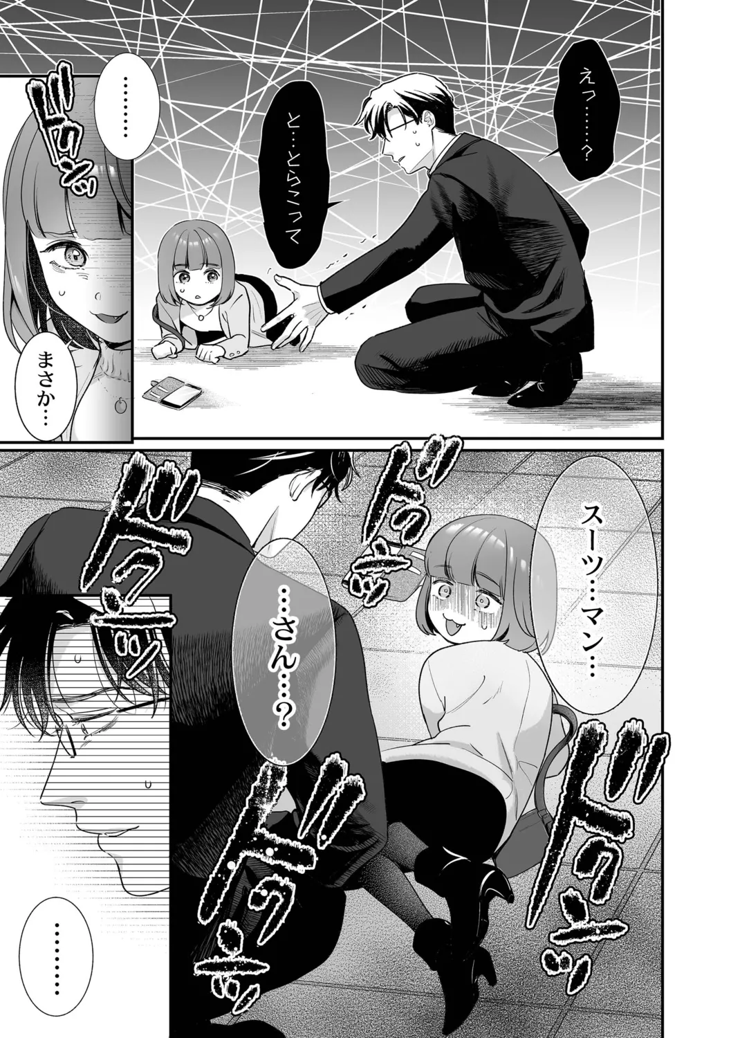 肉食獣は絶倫交尾で孕みたい~溺愛えっちで幸せ家族計画~ Page.13