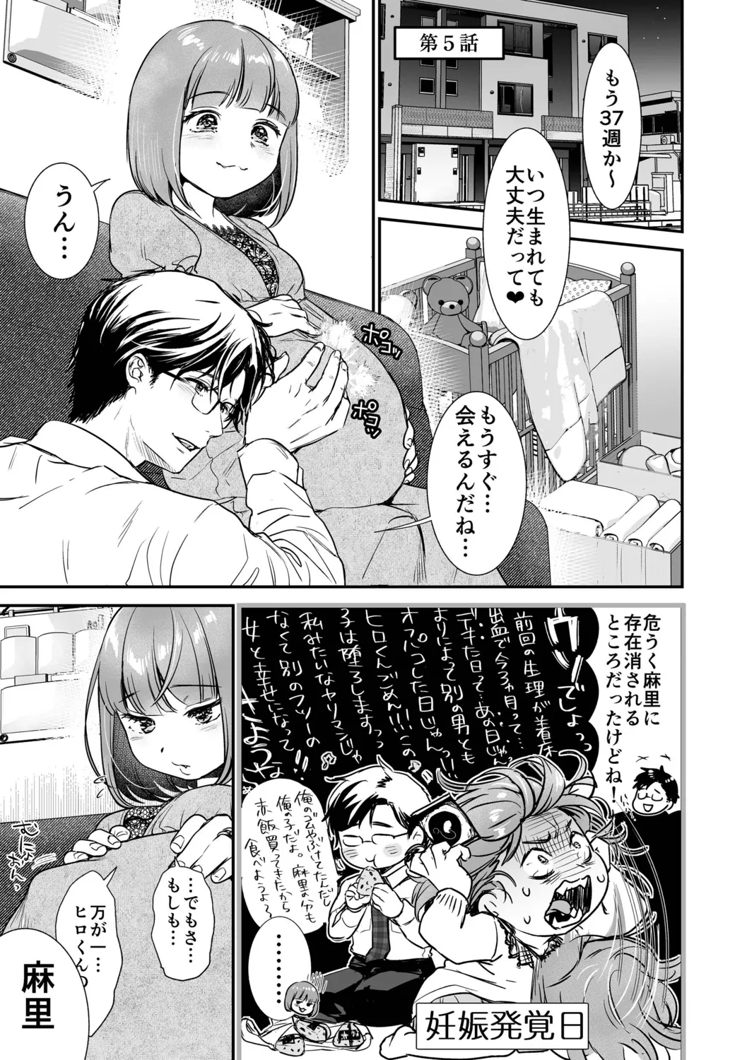 肉食獣は絶倫交尾で孕みたい~溺愛えっちで幸せ家族計画~ Page.131