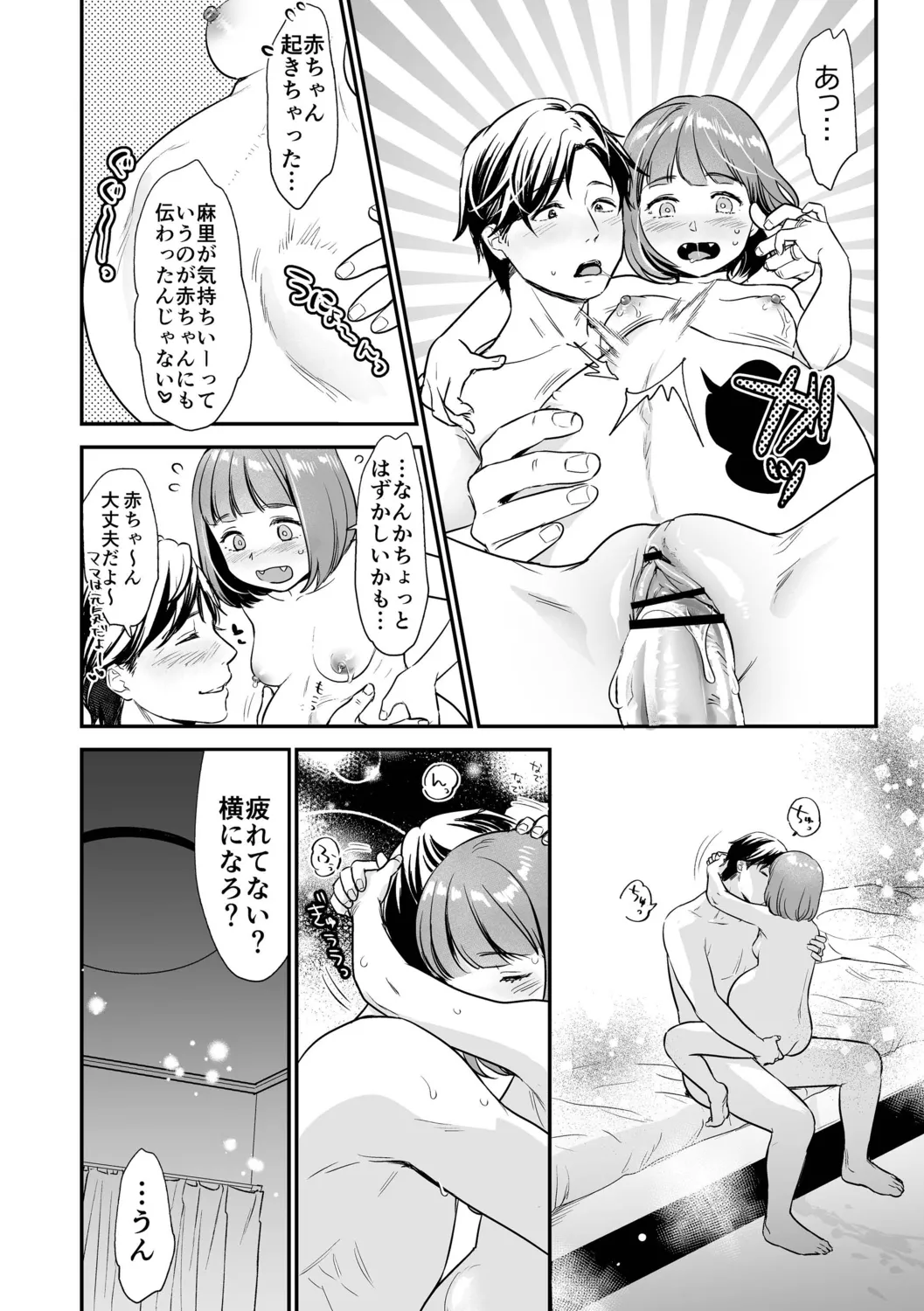 肉食獣は絶倫交尾で孕みたい~溺愛えっちで幸せ家族計画~ Page.140
