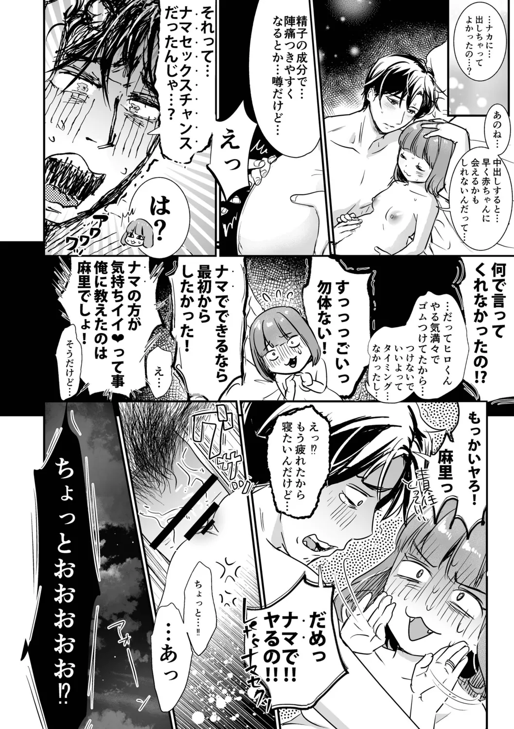 肉食獣は絶倫交尾で孕みたい~溺愛えっちで幸せ家族計画~ Page.144
