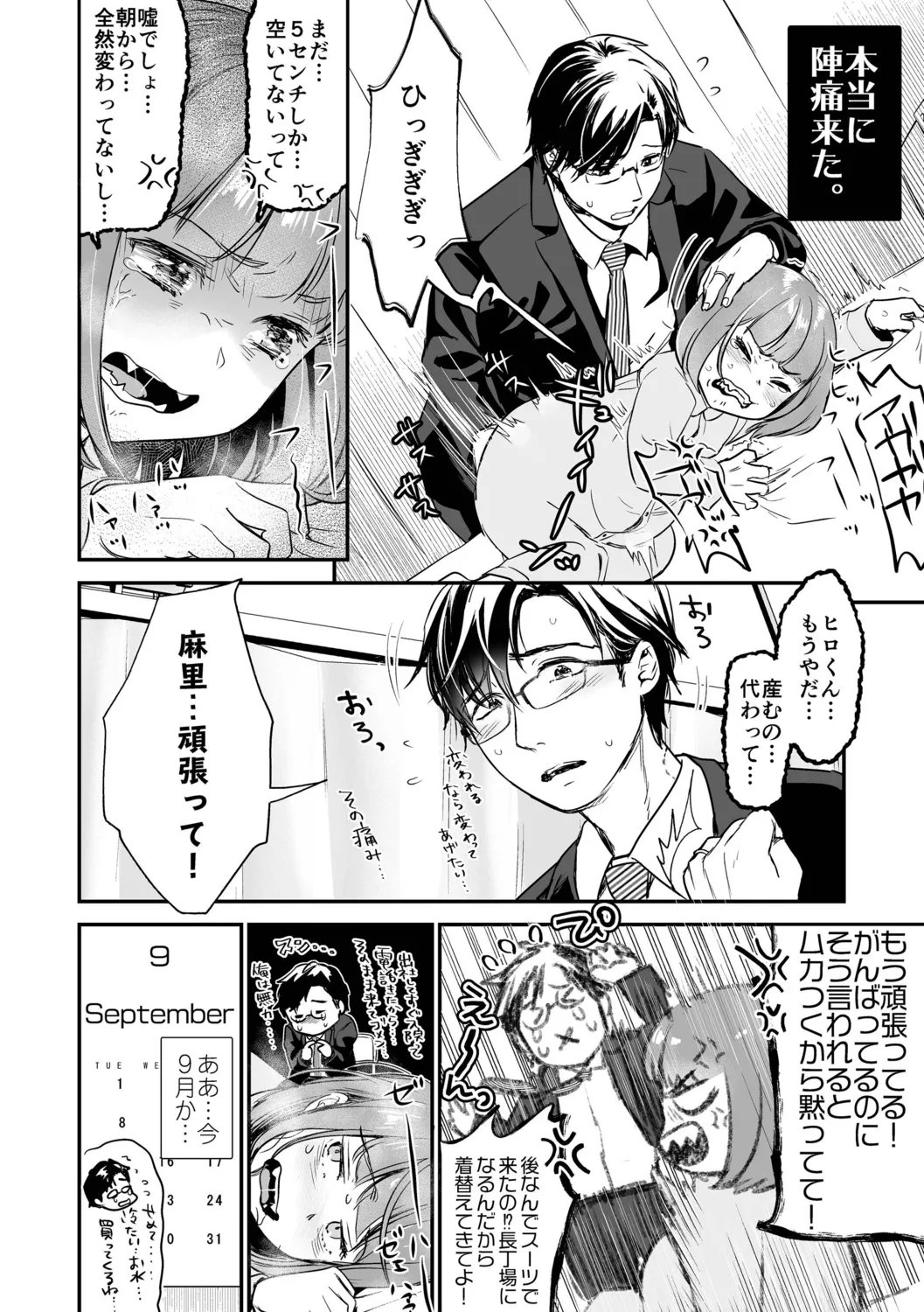 肉食獣は絶倫交尾で孕みたい~溺愛えっちで幸せ家族計画~ Page.146