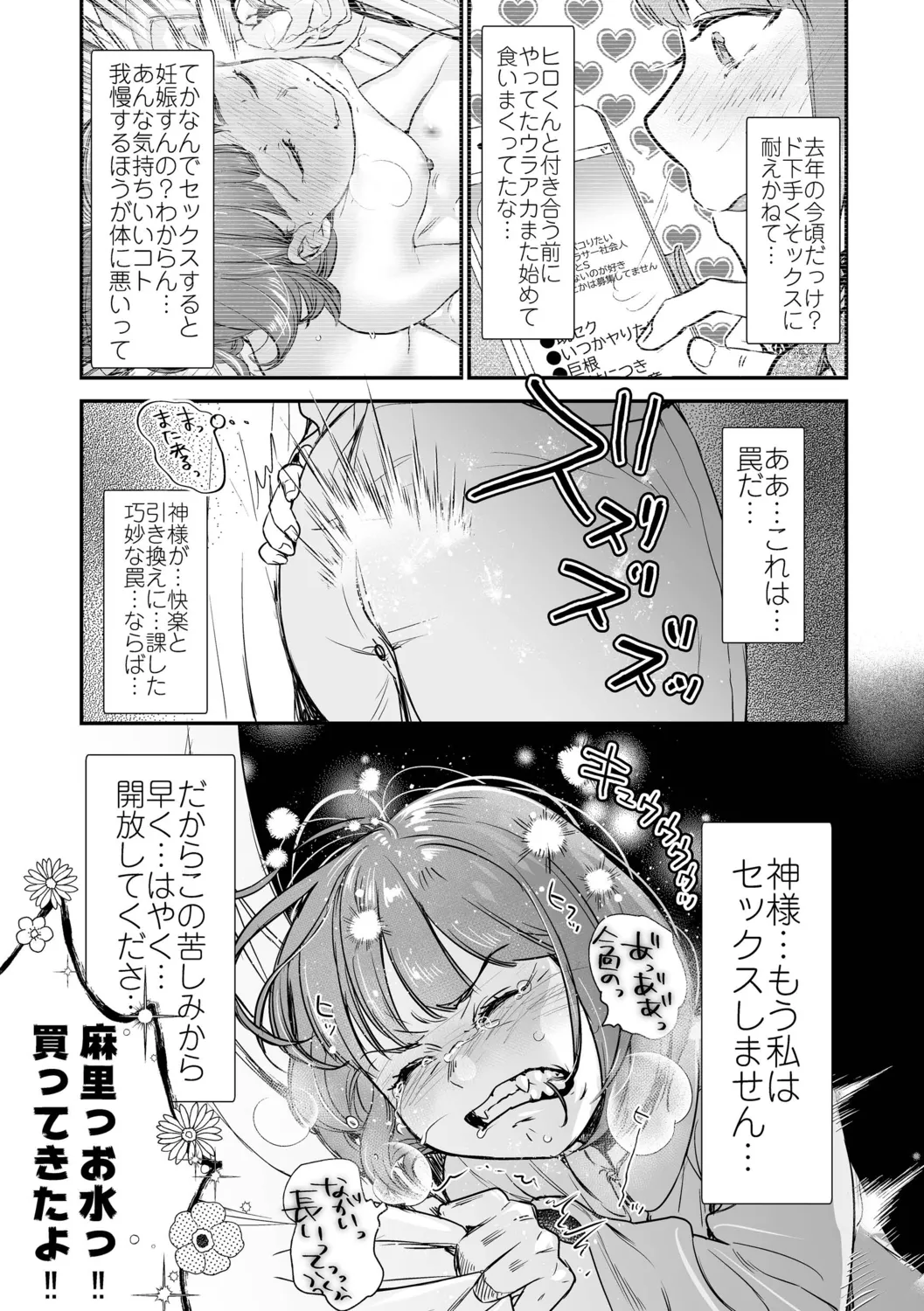 肉食獣は絶倫交尾で孕みたい~溺愛えっちで幸せ家族計画~ Page.147
