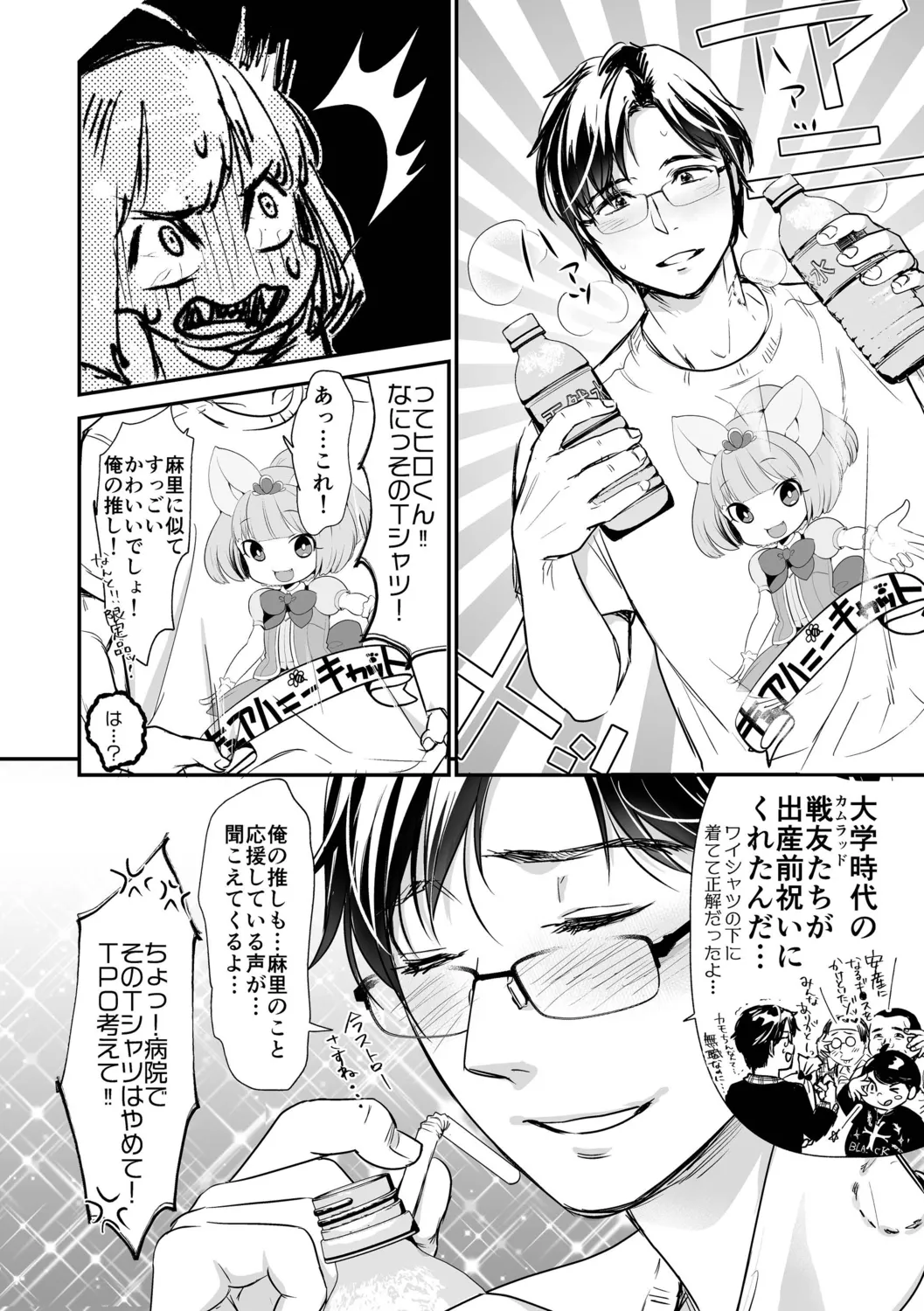 肉食獣は絶倫交尾で孕みたい~溺愛えっちで幸せ家族計画~ Page.148