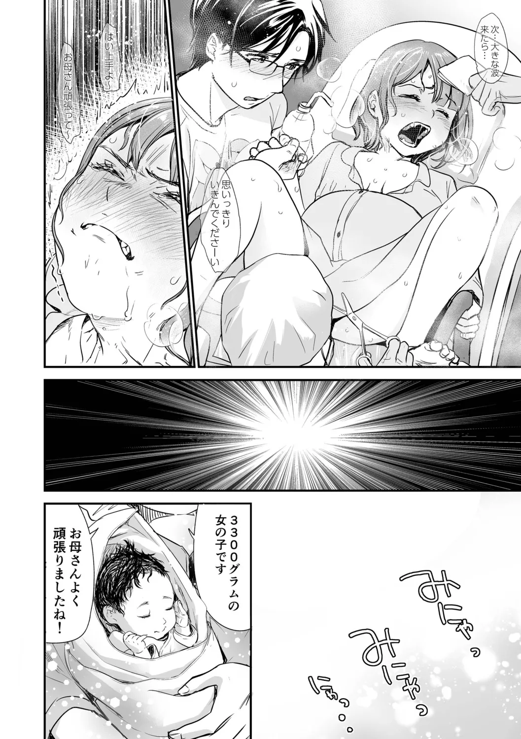 肉食獣は絶倫交尾で孕みたい~溺愛えっちで幸せ家族計画~ Page.150