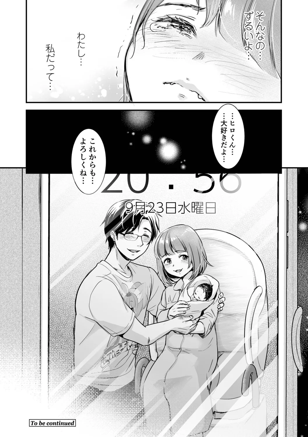 肉食獣は絶倫交尾で孕みたい~溺愛えっちで幸せ家族計画~ Page.152