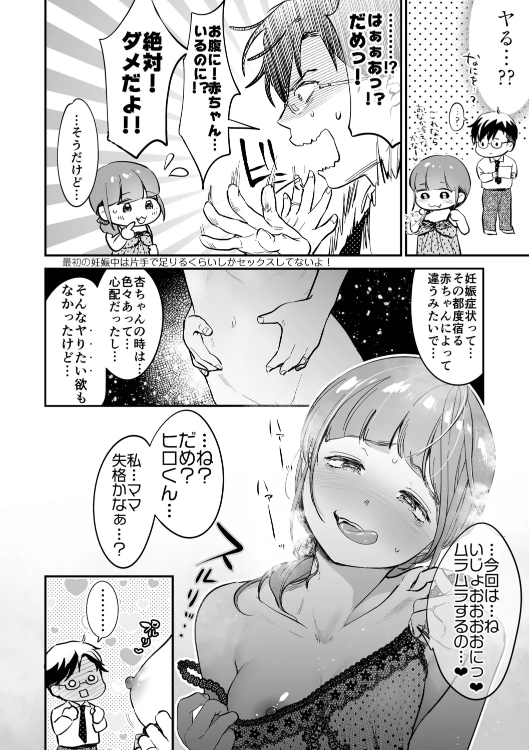 肉食獣は絶倫交尾で孕みたい~溺愛えっちで幸せ家族計画~ Page.154