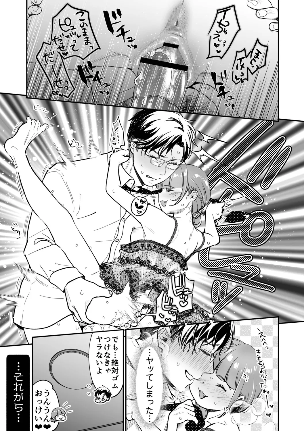 肉食獣は絶倫交尾で孕みたい~溺愛えっちで幸せ家族計画~ Page.155