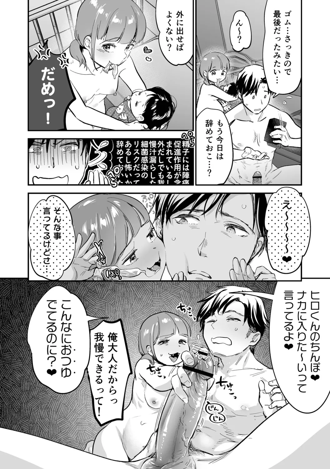 肉食獣は絶倫交尾で孕みたい~溺愛えっちで幸せ家族計画~ Page.158