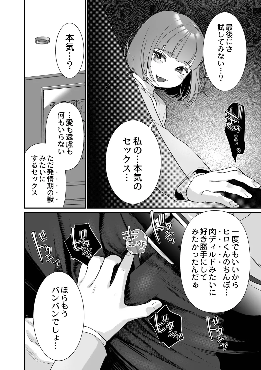 肉食獣は絶倫交尾で孕みたい~溺愛えっちで幸せ家族計画~ Page.16