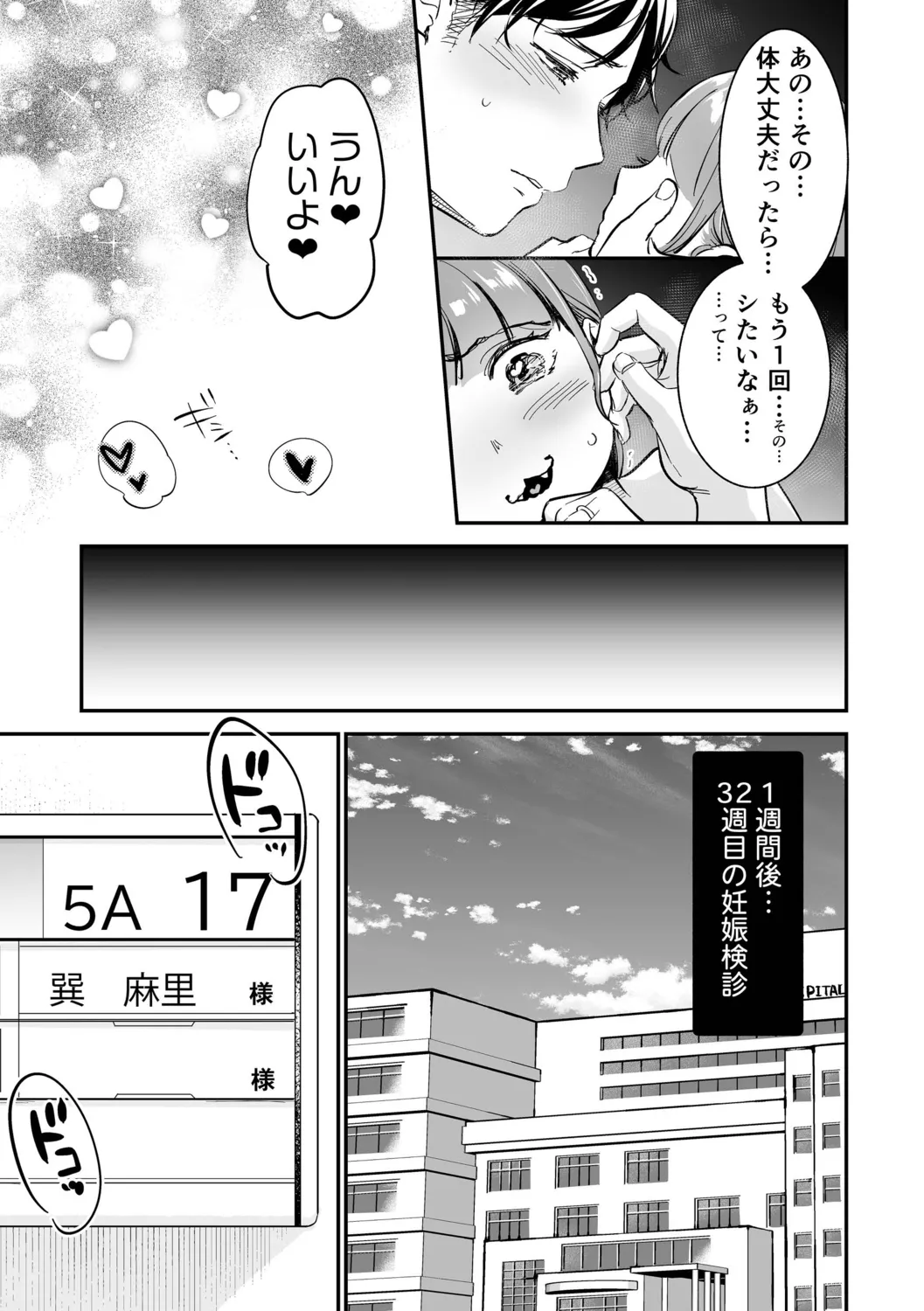 肉食獣は絶倫交尾で孕みたい~溺愛えっちで幸せ家族計画~ Page.165