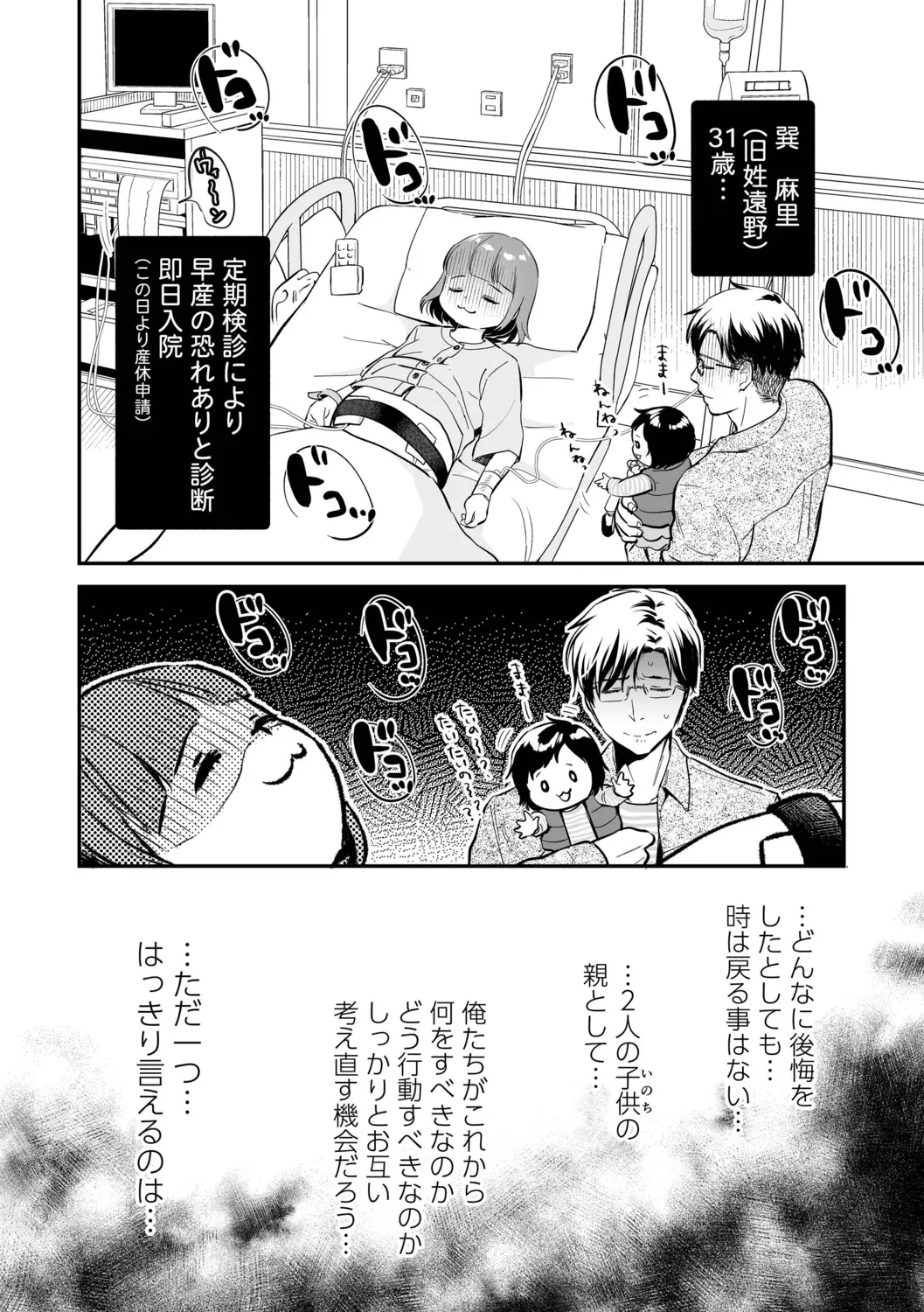 肉食獣は絶倫交尾で孕みたい~溺愛えっちで幸せ家族計画~ Page.166