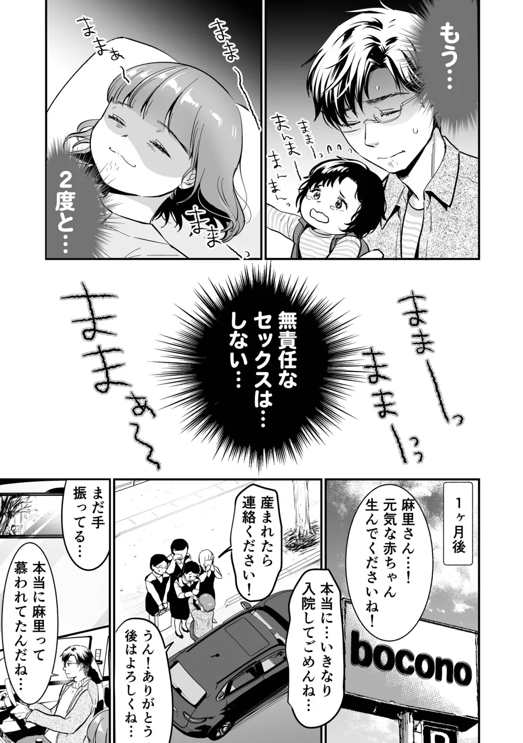 肉食獣は絶倫交尾で孕みたい~溺愛えっちで幸せ家族計画~ Page.167