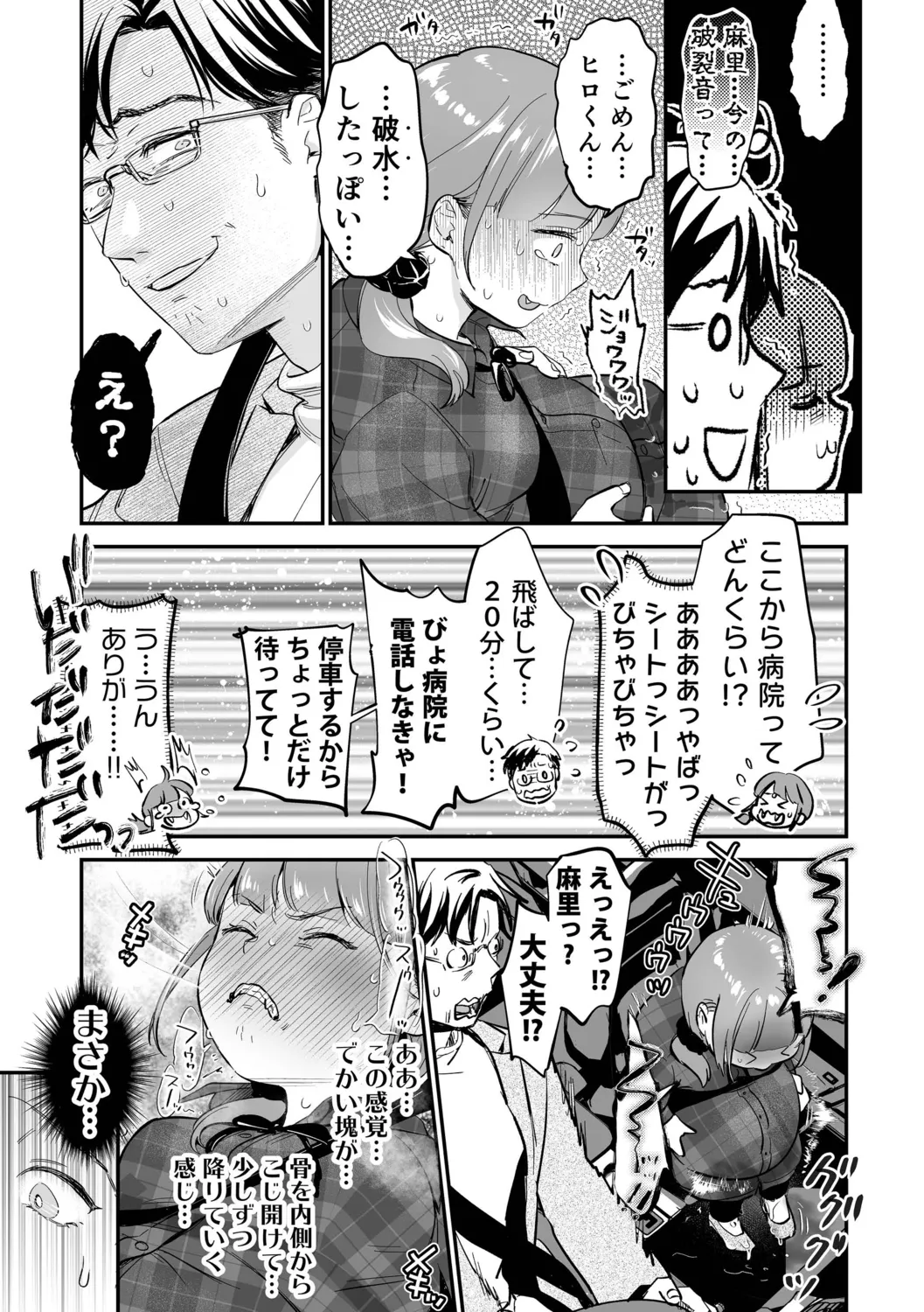 肉食獣は絶倫交尾で孕みたい~溺愛えっちで幸せ家族計画~ Page.169