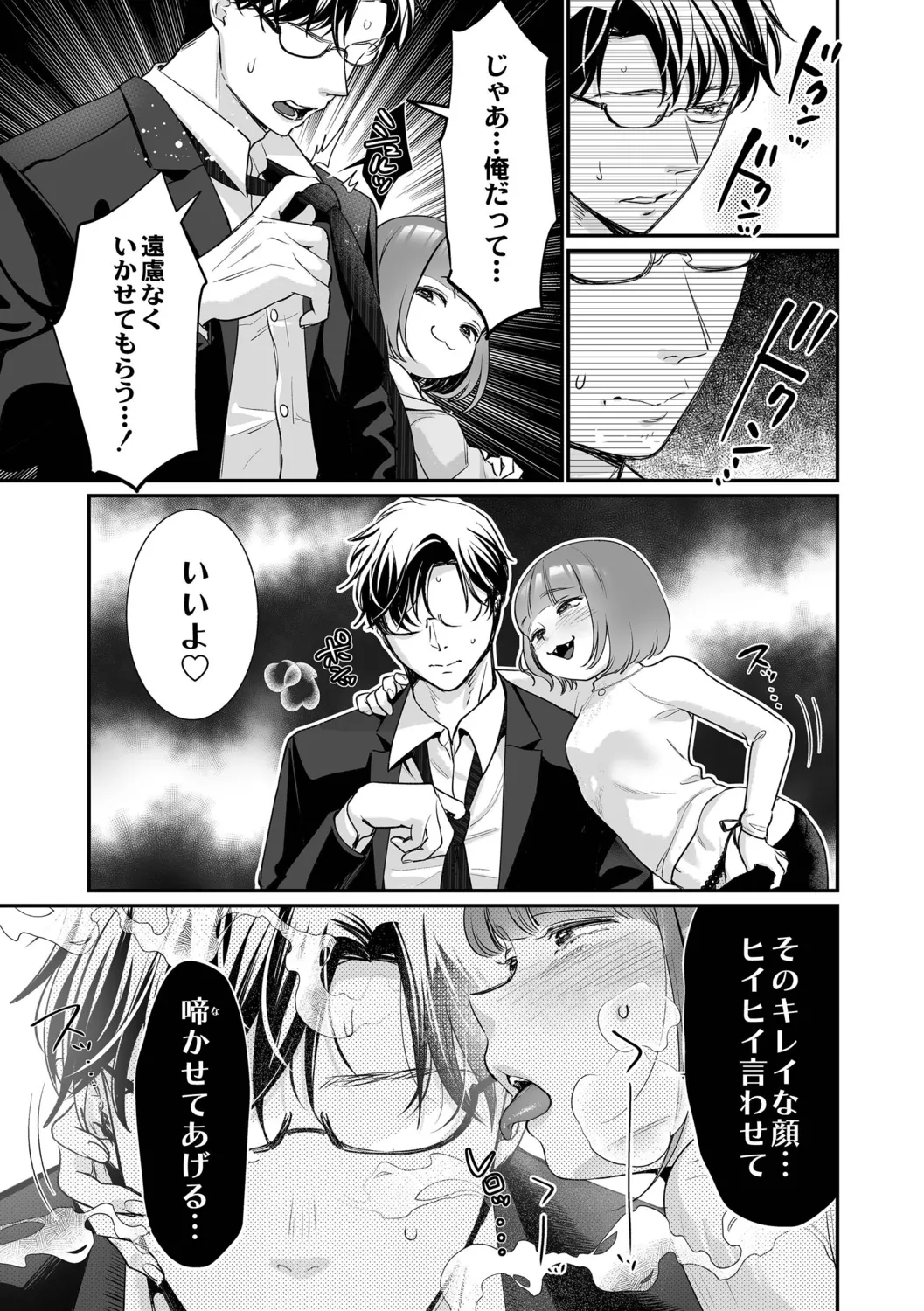 肉食獣は絶倫交尾で孕みたい~溺愛えっちで幸せ家族計画~ Page.17