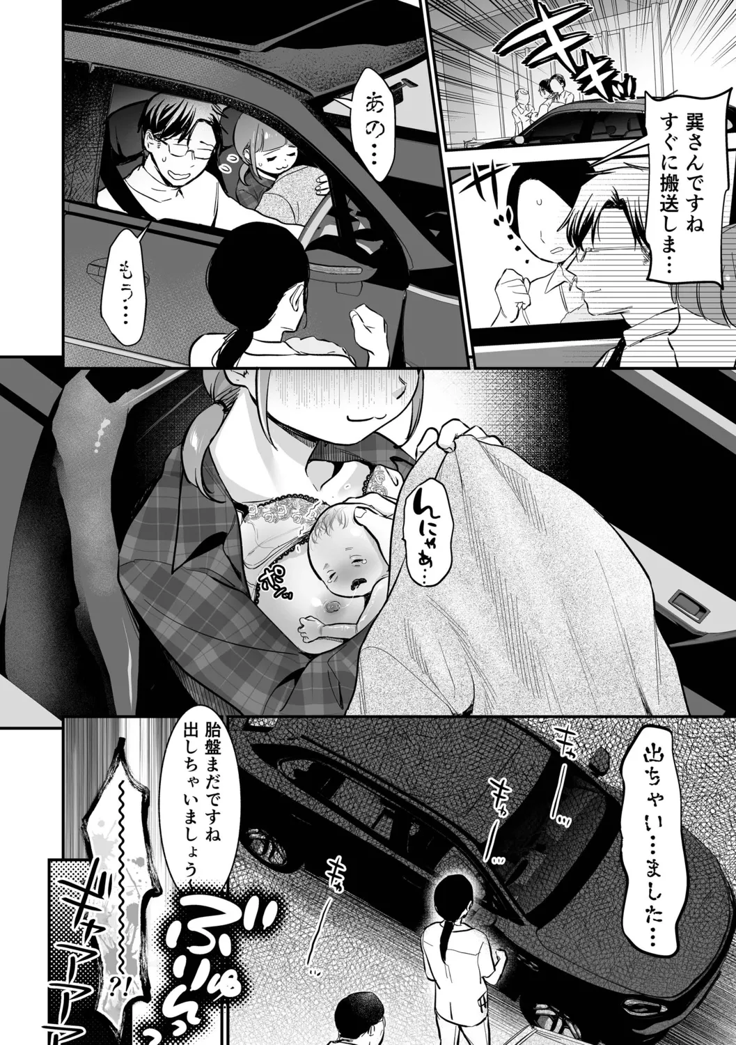 肉食獣は絶倫交尾で孕みたい~溺愛えっちで幸せ家族計画~ Page.172