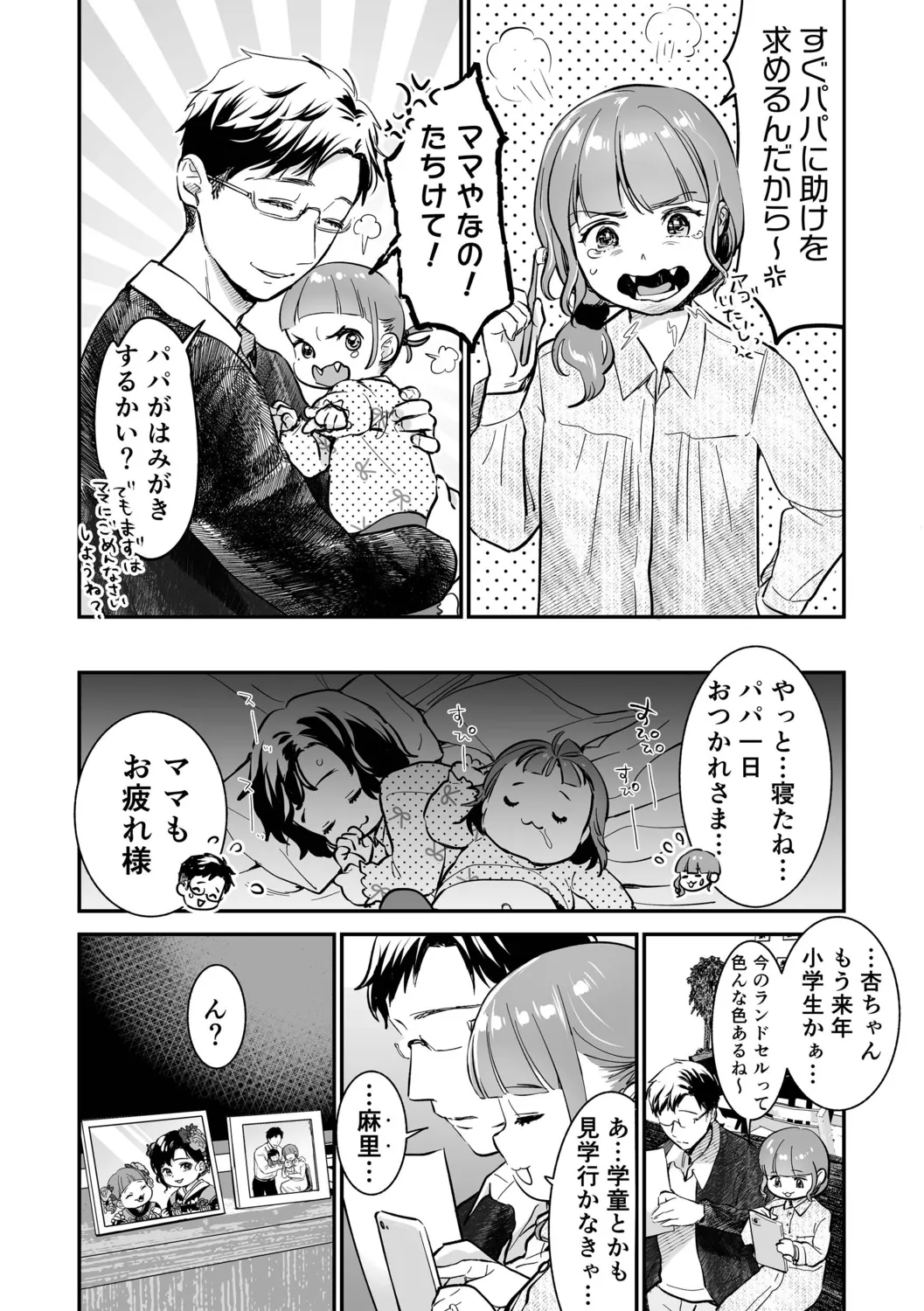 肉食獣は絶倫交尾で孕みたい~溺愛えっちで幸せ家族計画~ Page.174