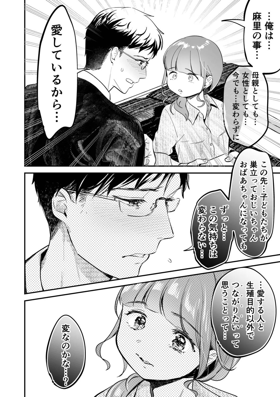 肉食獣は絶倫交尾で孕みたい~溺愛えっちで幸せ家族計画~ Page.176
