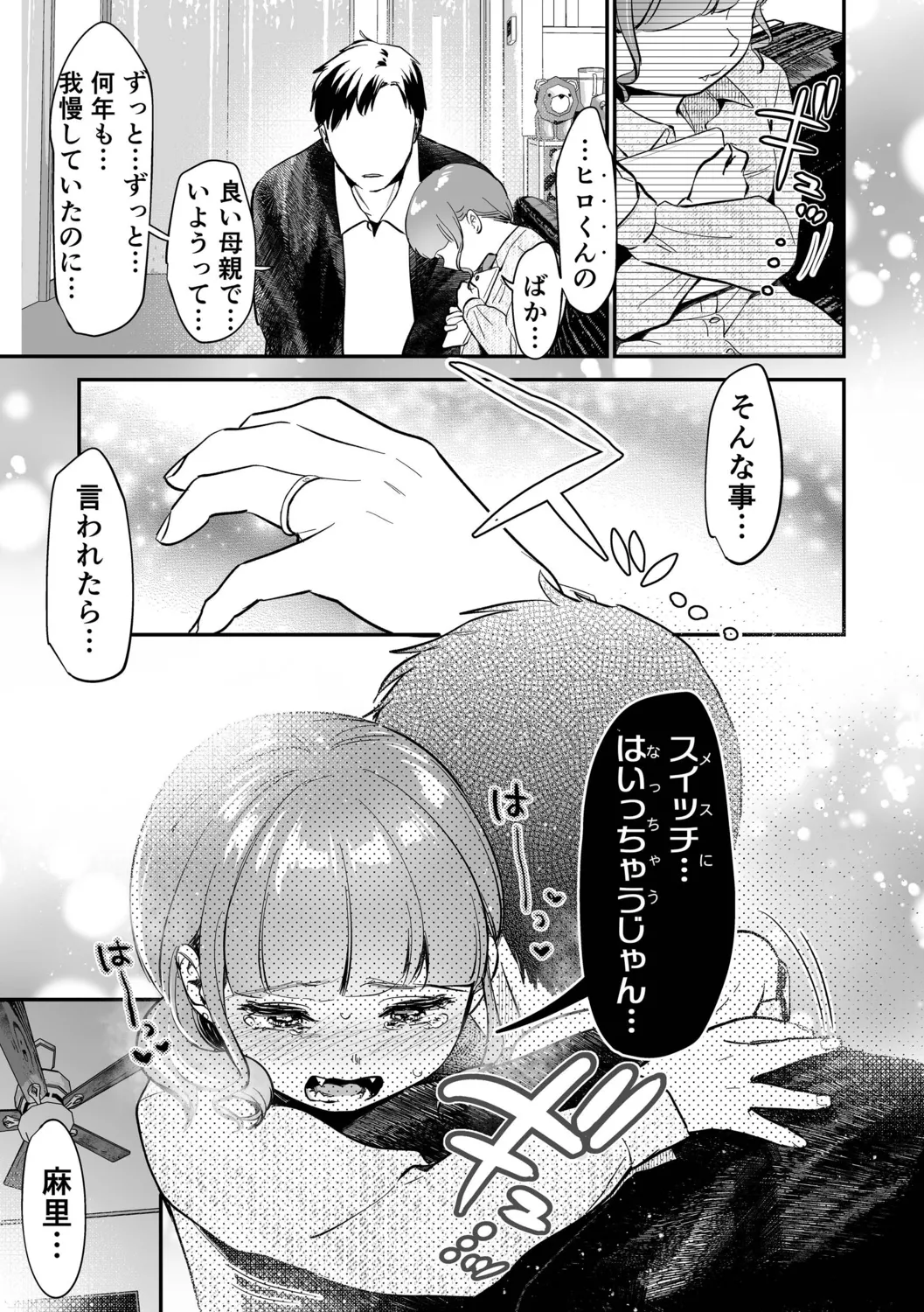 肉食獣は絶倫交尾で孕みたい~溺愛えっちで幸せ家族計画~ Page.177