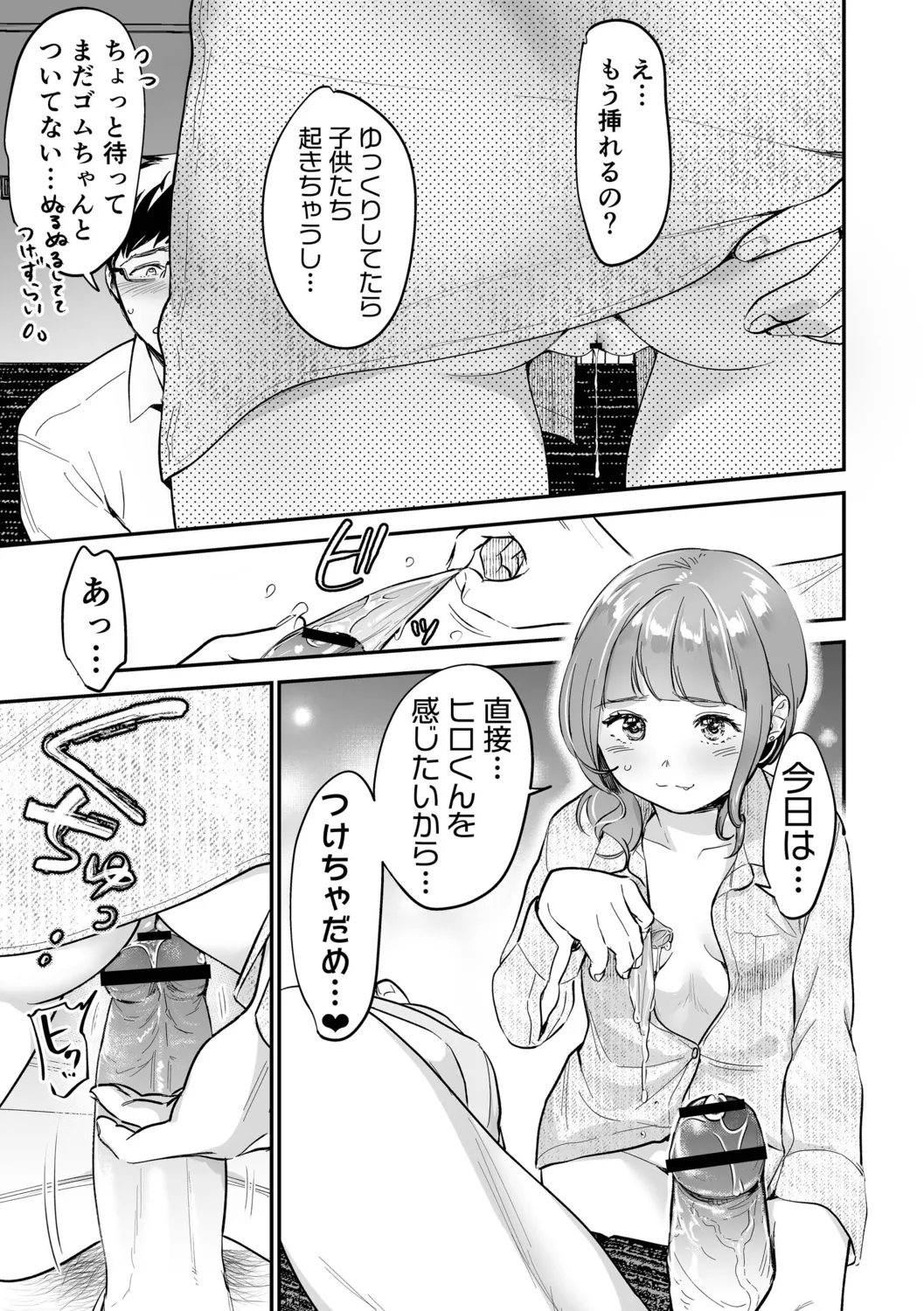 肉食獣は絶倫交尾で孕みたい~溺愛えっちで幸せ家族計画~ Page.179