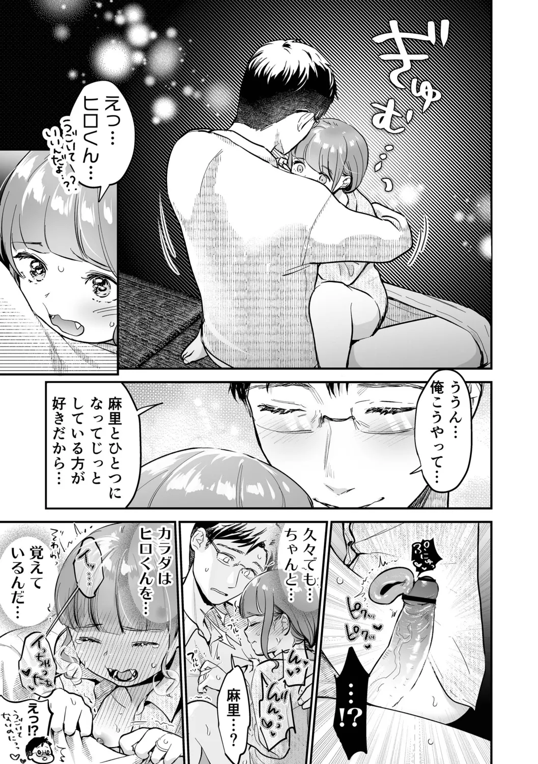 肉食獣は絶倫交尾で孕みたい~溺愛えっちで幸せ家族計画~ Page.181