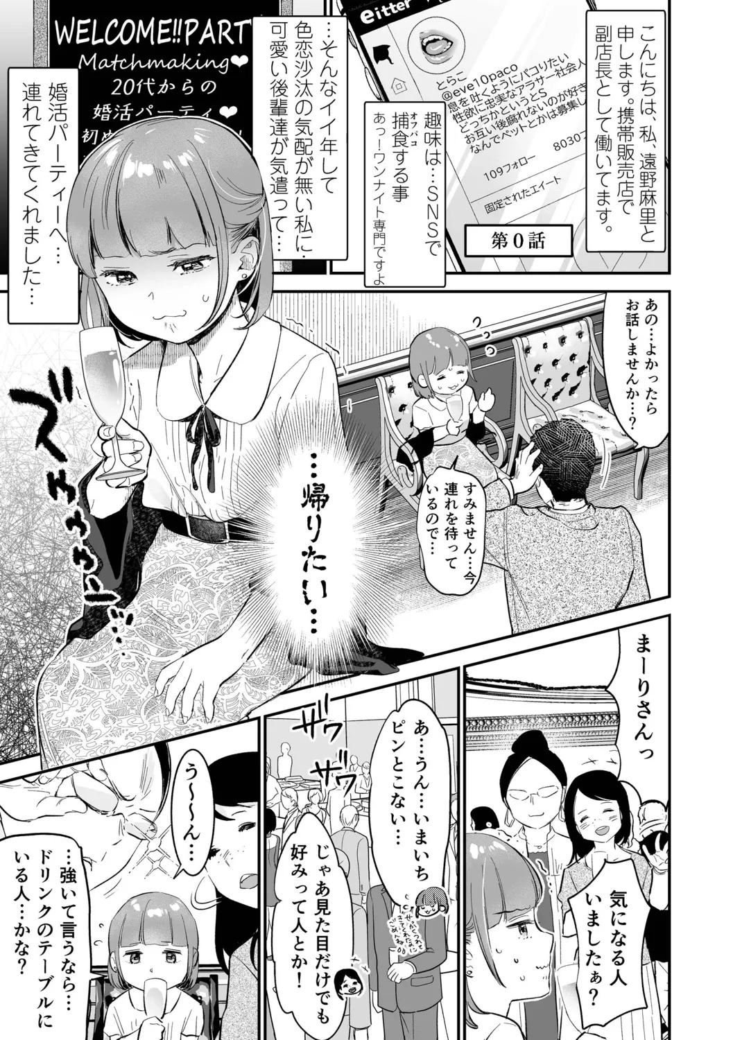 肉食獣は絶倫交尾で孕みたい~溺愛えっちで幸せ家族計画~ Page.185