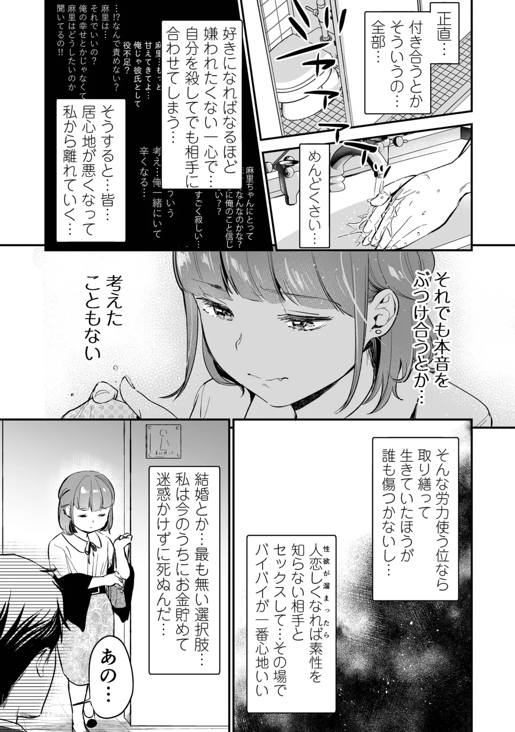 肉食獣は絶倫交尾で孕みたい~溺愛えっちで幸せ家族計画~ Page.187