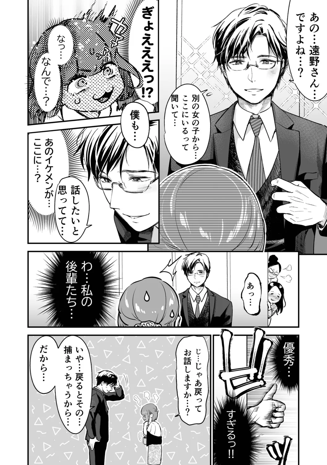 肉食獣は絶倫交尾で孕みたい~溺愛えっちで幸せ家族計画~ Page.188