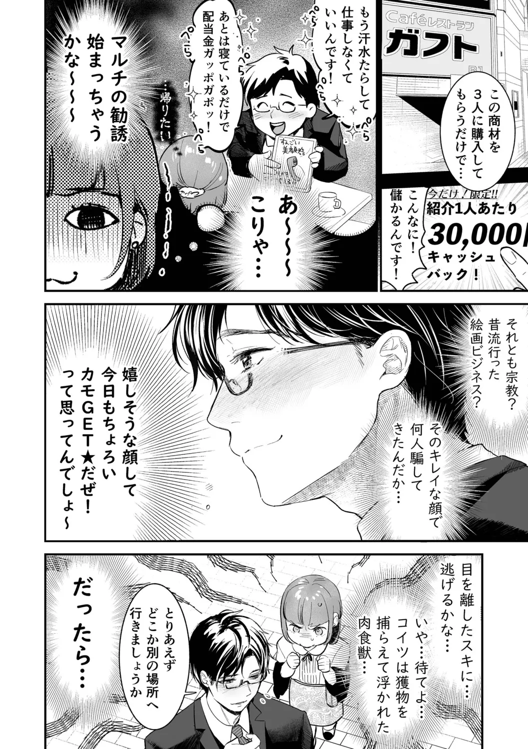 肉食獣は絶倫交尾で孕みたい~溺愛えっちで幸せ家族計画~ Page.190