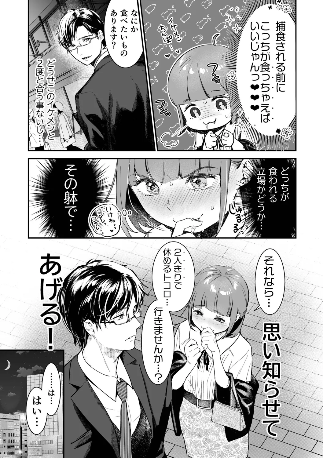 肉食獣は絶倫交尾で孕みたい~溺愛えっちで幸せ家族計画~ Page.191