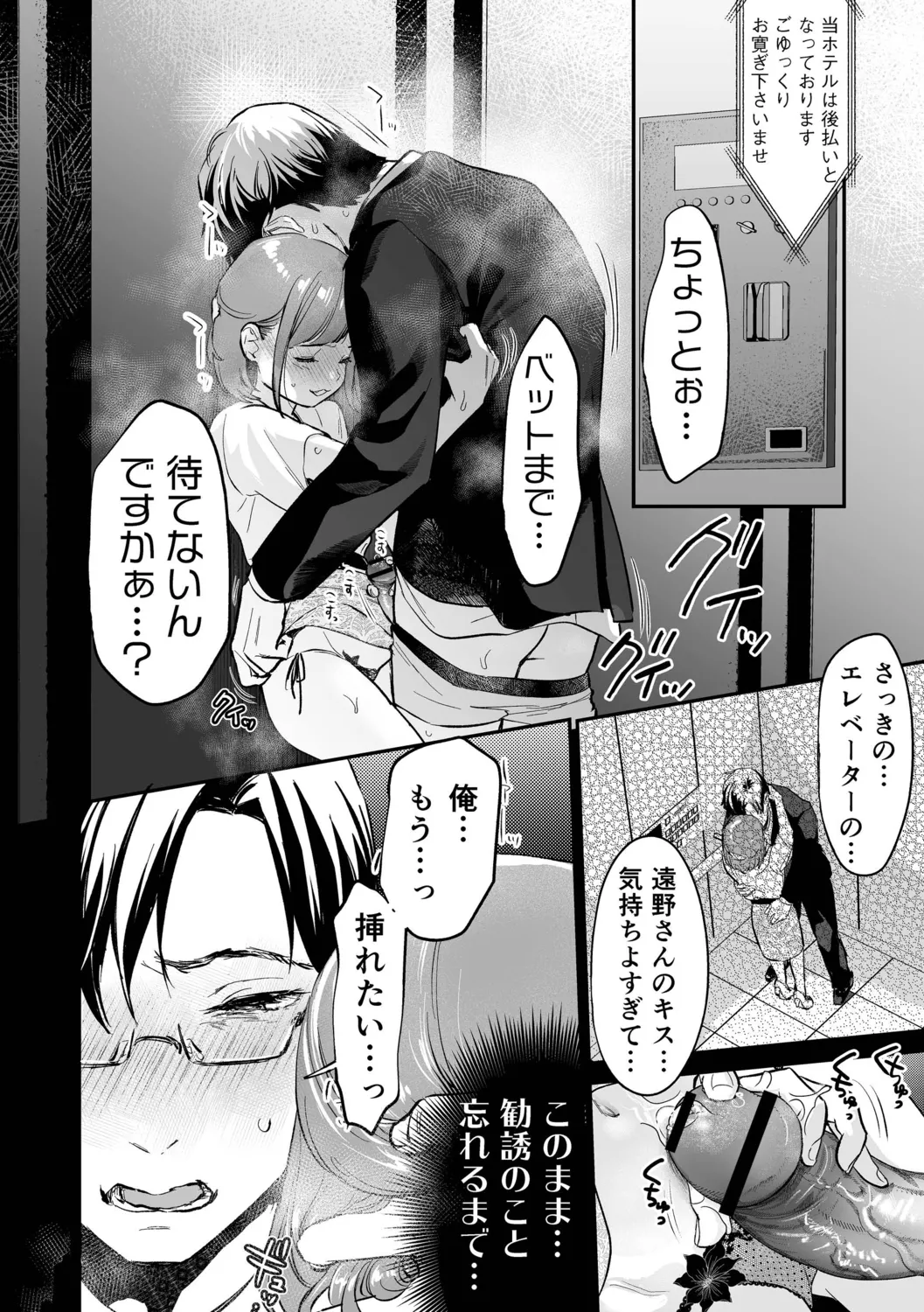 肉食獣は絶倫交尾で孕みたい~溺愛えっちで幸せ家族計画~ Page.192