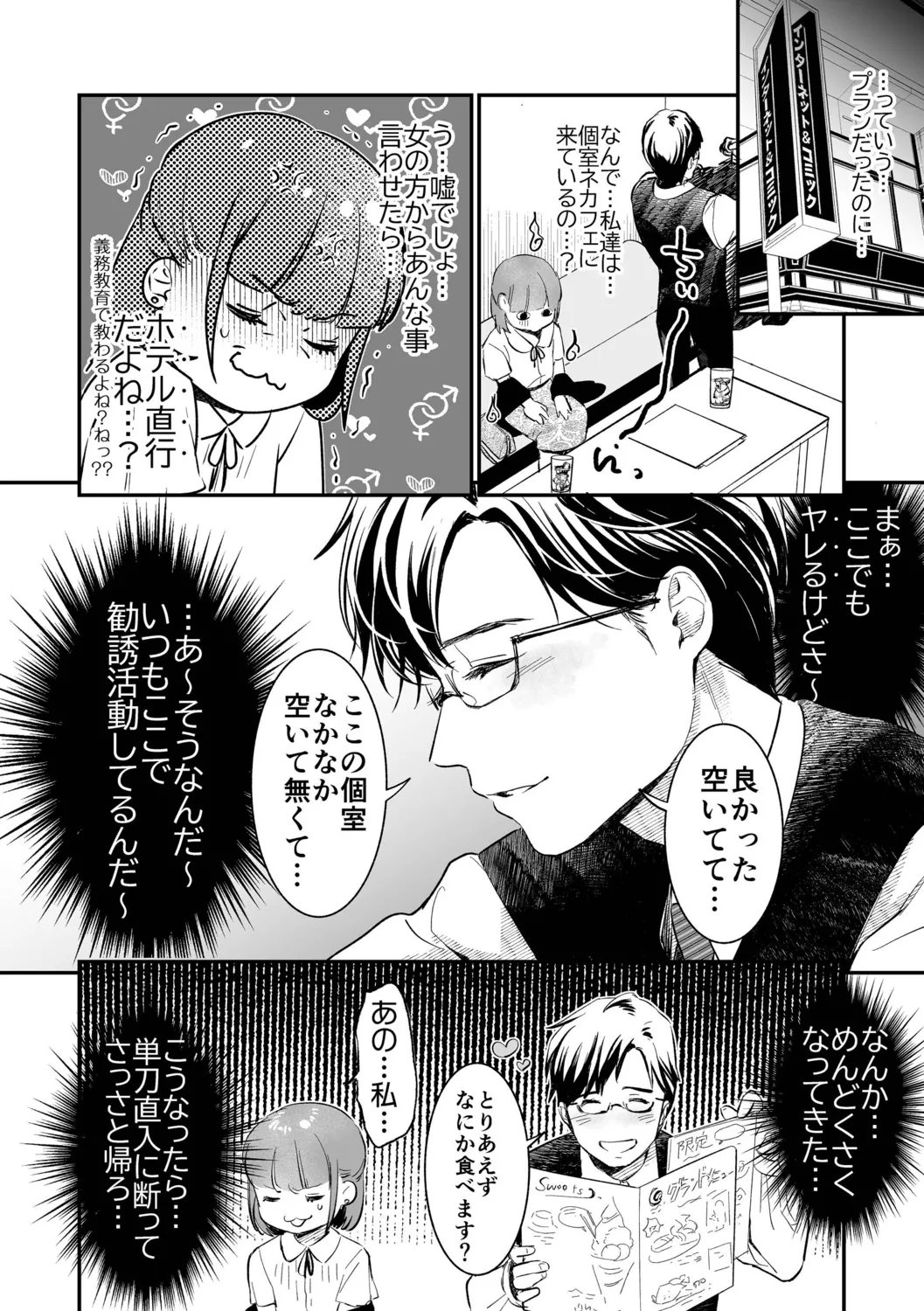 肉食獣は絶倫交尾で孕みたい~溺愛えっちで幸せ家族計画~ Page.196