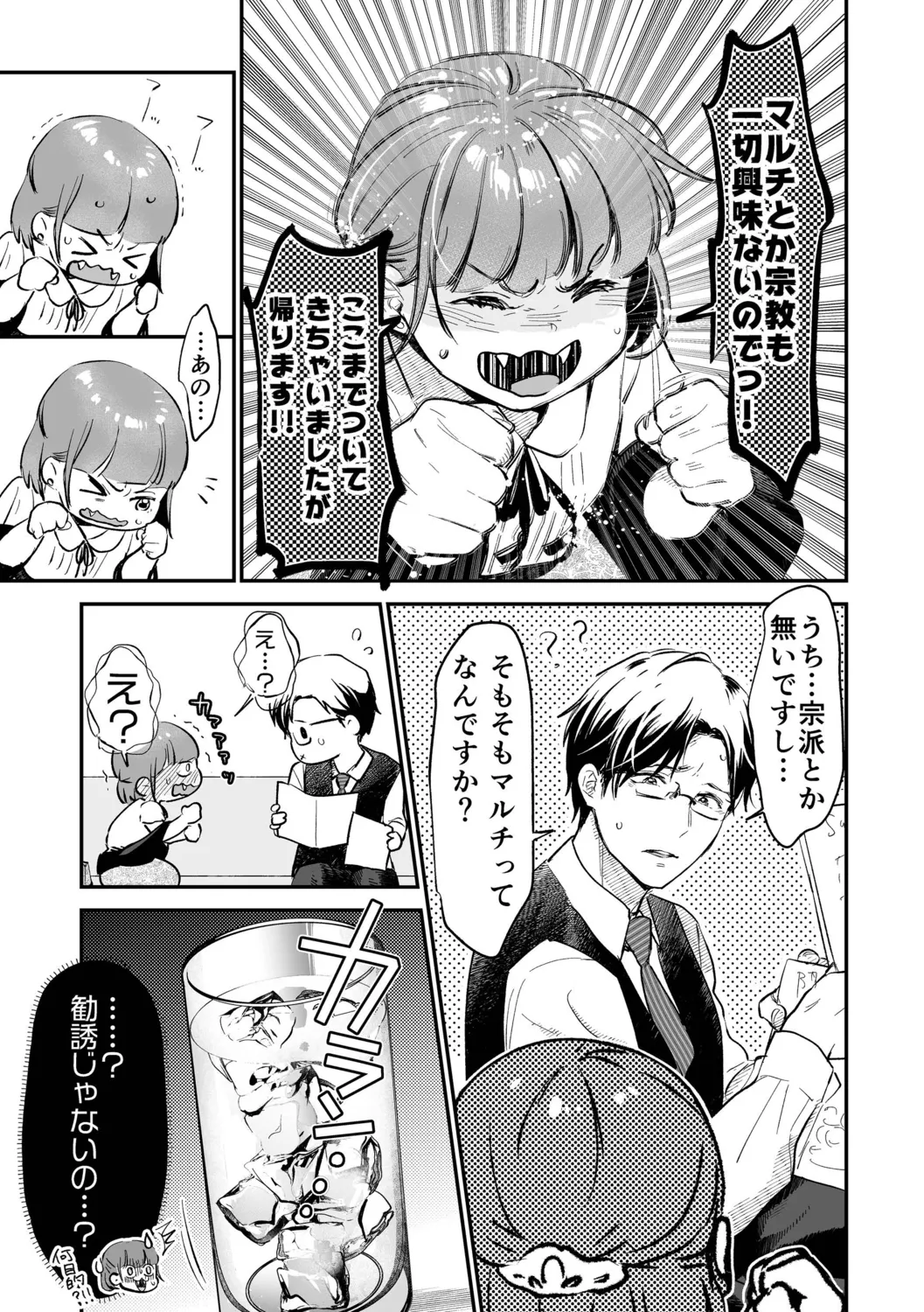 肉食獣は絶倫交尾で孕みたい~溺愛えっちで幸せ家族計画~ Page.197
