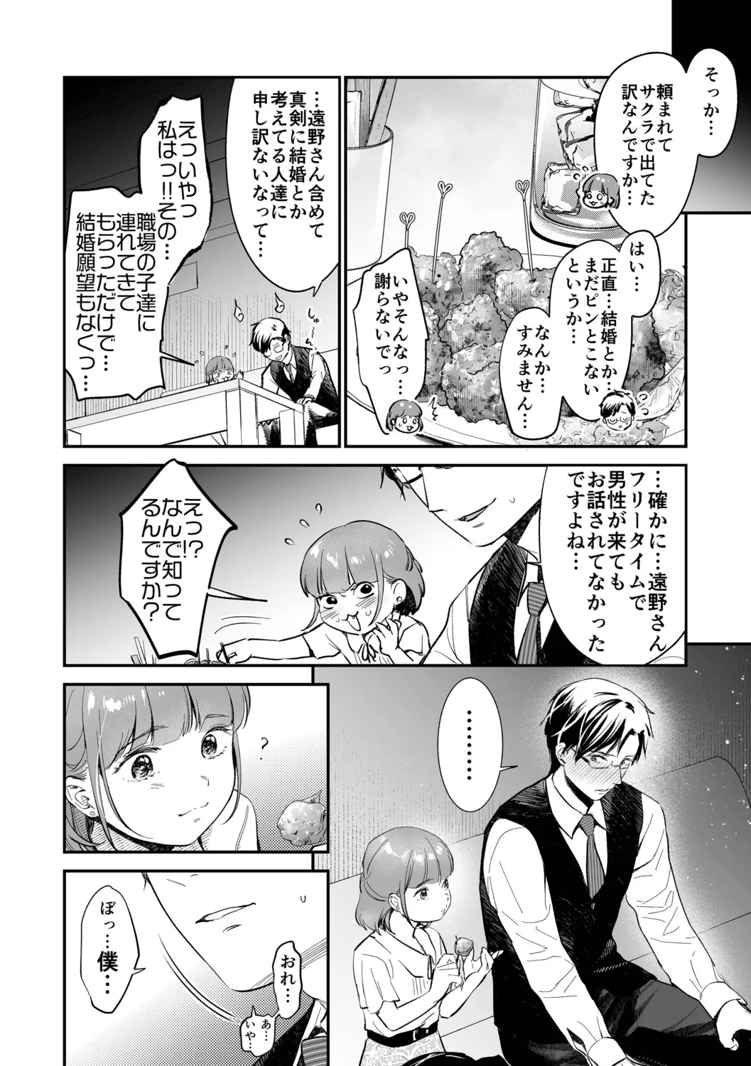 肉食獣は絶倫交尾で孕みたい~溺愛えっちで幸せ家族計画~ Page.198