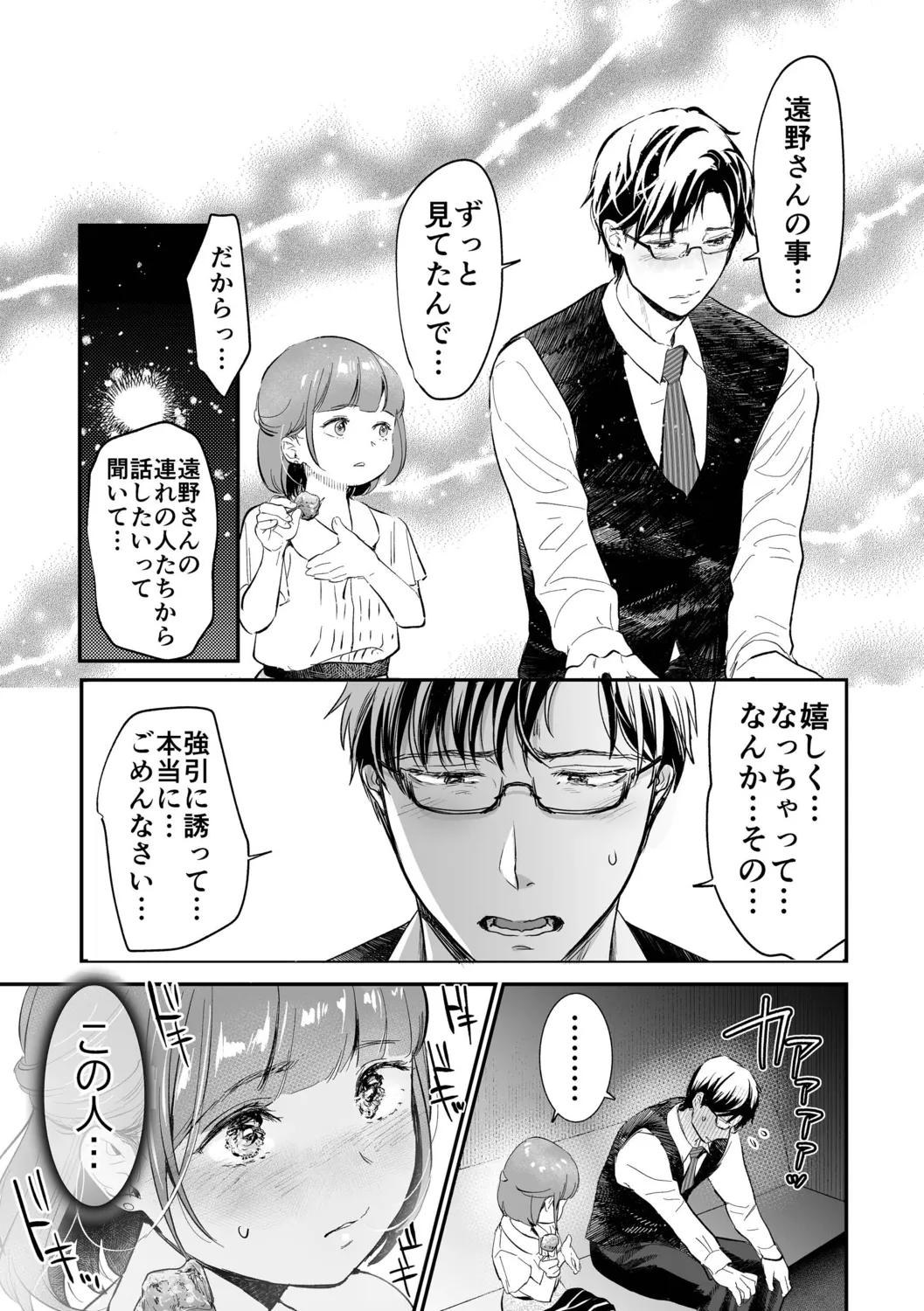 肉食獣は絶倫交尾で孕みたい~溺愛えっちで幸せ家族計画~ Page.199