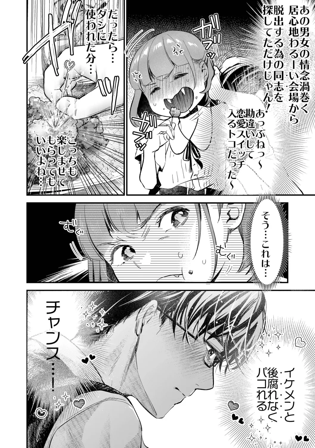 肉食獣は絶倫交尾で孕みたい~溺愛えっちで幸せ家族計画~ Page.200