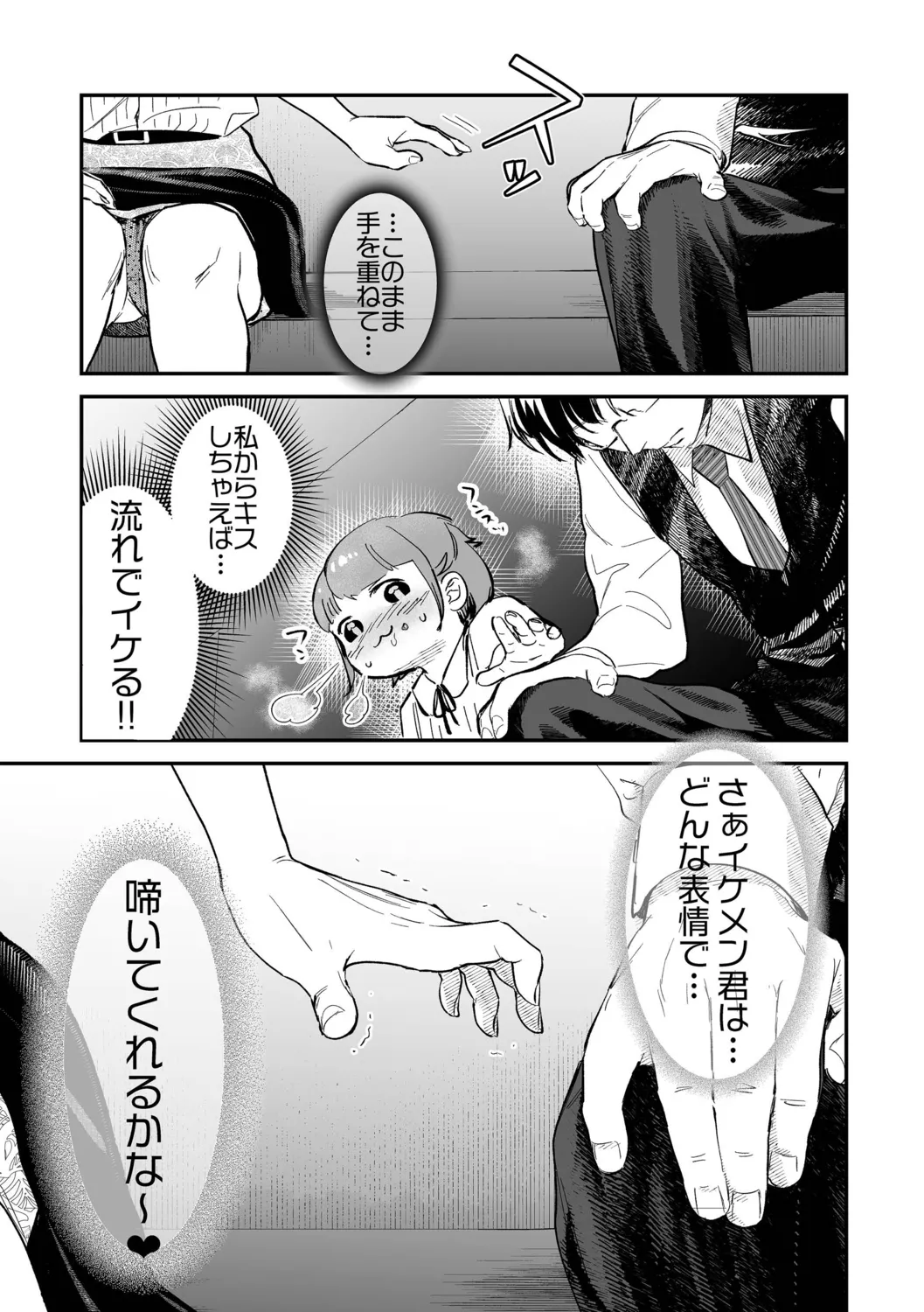 肉食獣は絶倫交尾で孕みたい~溺愛えっちで幸せ家族計画~ Page.201