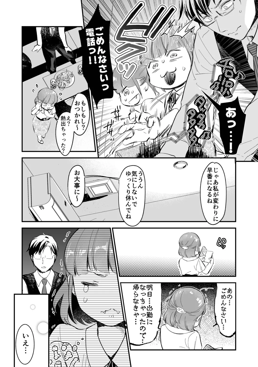 肉食獣は絶倫交尾で孕みたい~溺愛えっちで幸せ家族計画~ Page.202