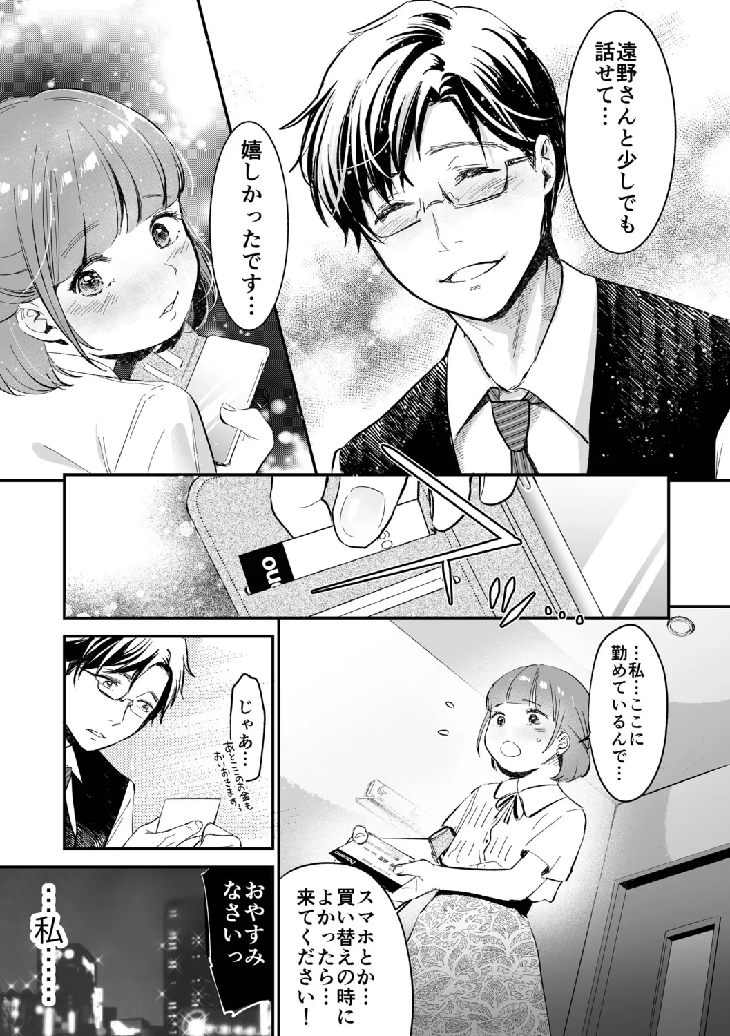 肉食獣は絶倫交尾で孕みたい~溺愛えっちで幸せ家族計画~ Page.203
