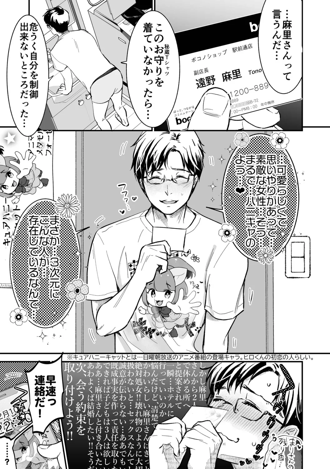 肉食獣は絶倫交尾で孕みたい~溺愛えっちで幸せ家族計画~ Page.205