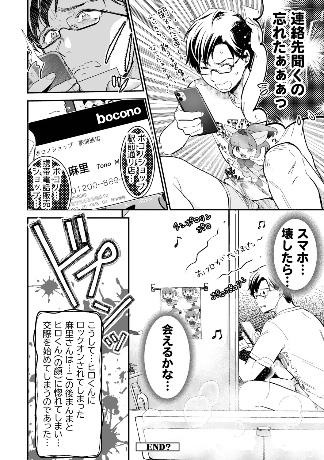 肉食獣は絶倫交尾で孕みたい~溺愛えっちで幸せ家族計画~ Page.206