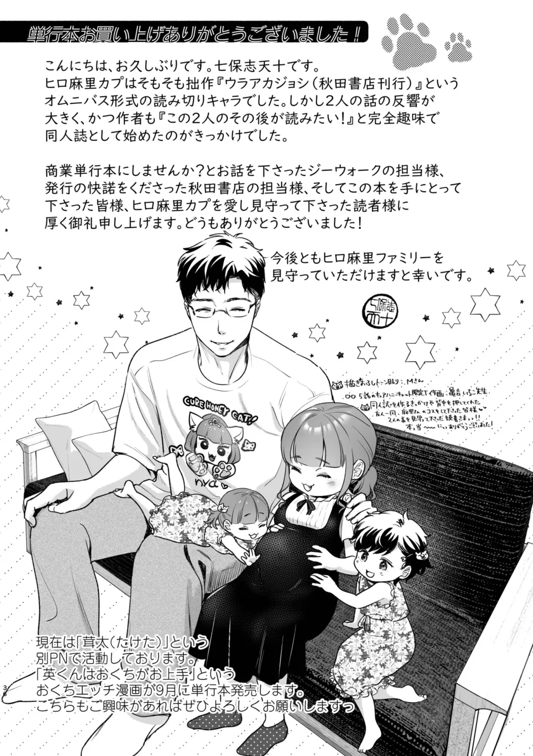 肉食獣は絶倫交尾で孕みたい~溺愛えっちで幸せ家族計画~ Page.207