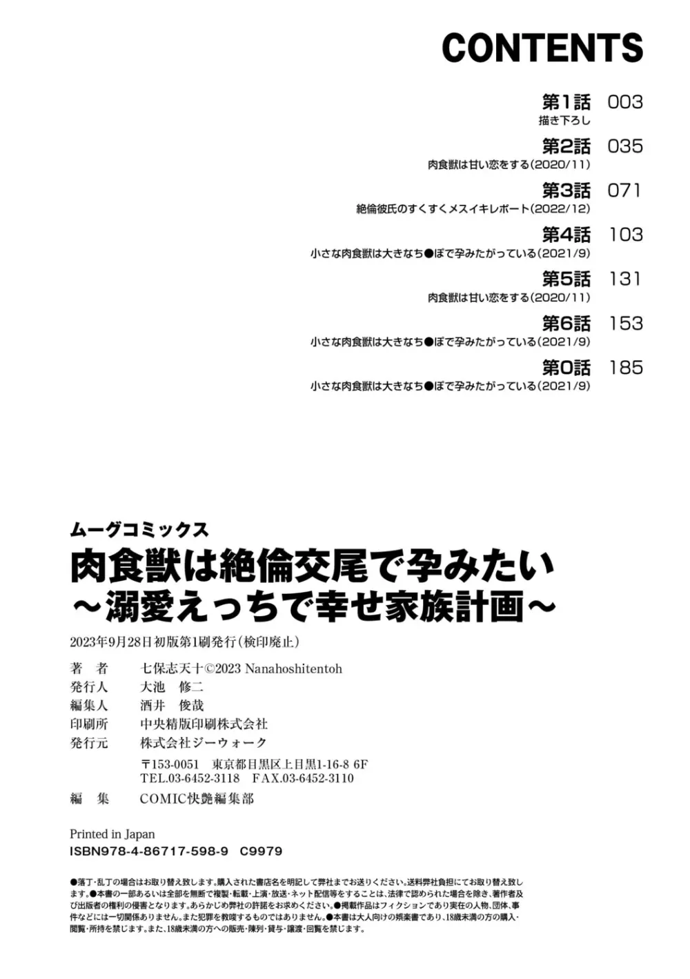 肉食獣は絶倫交尾で孕みたい~溺愛えっちで幸せ家族計画~ Page.210