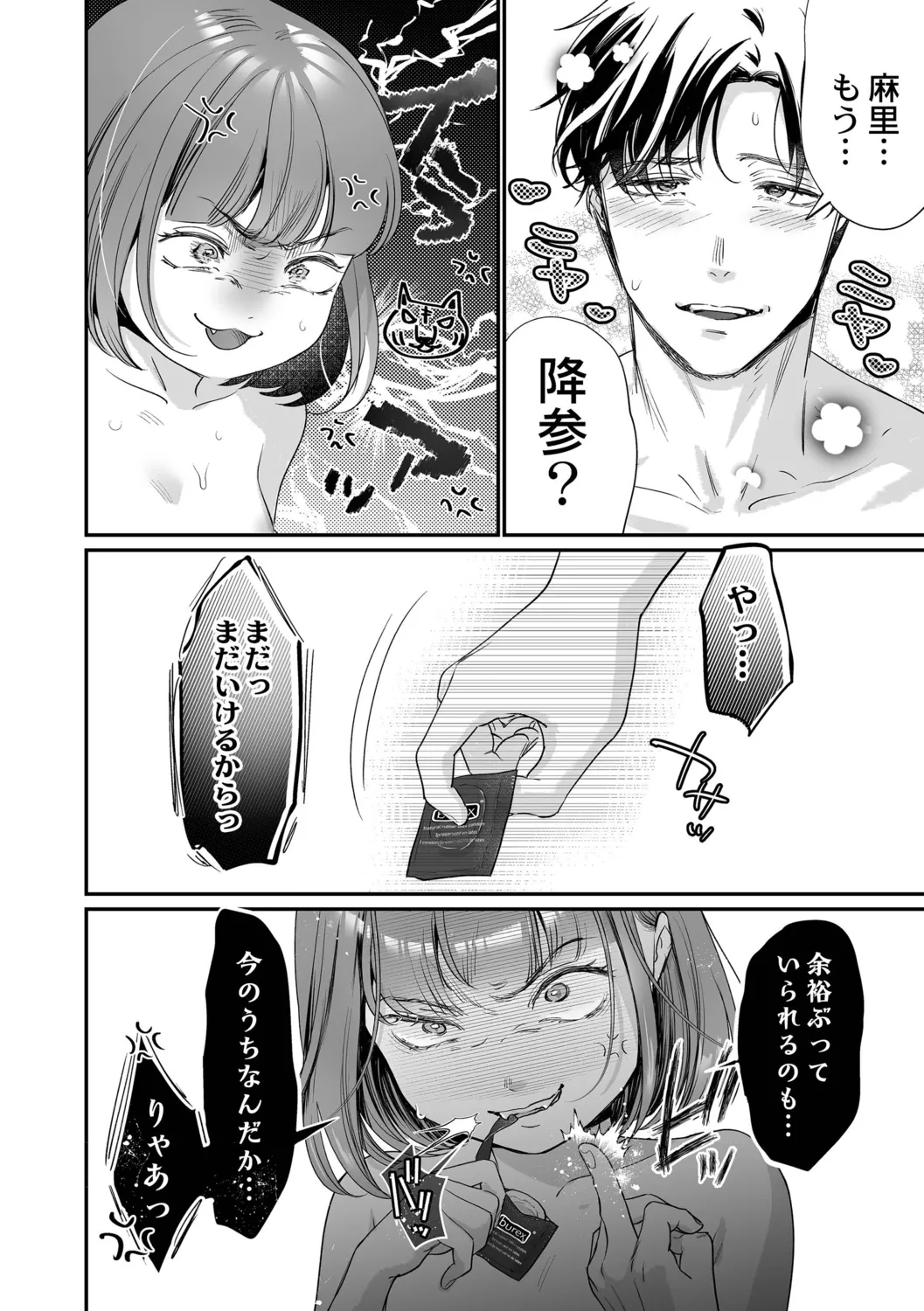 肉食獣は絶倫交尾で孕みたい~溺愛えっちで幸せ家族計画~ Page.26