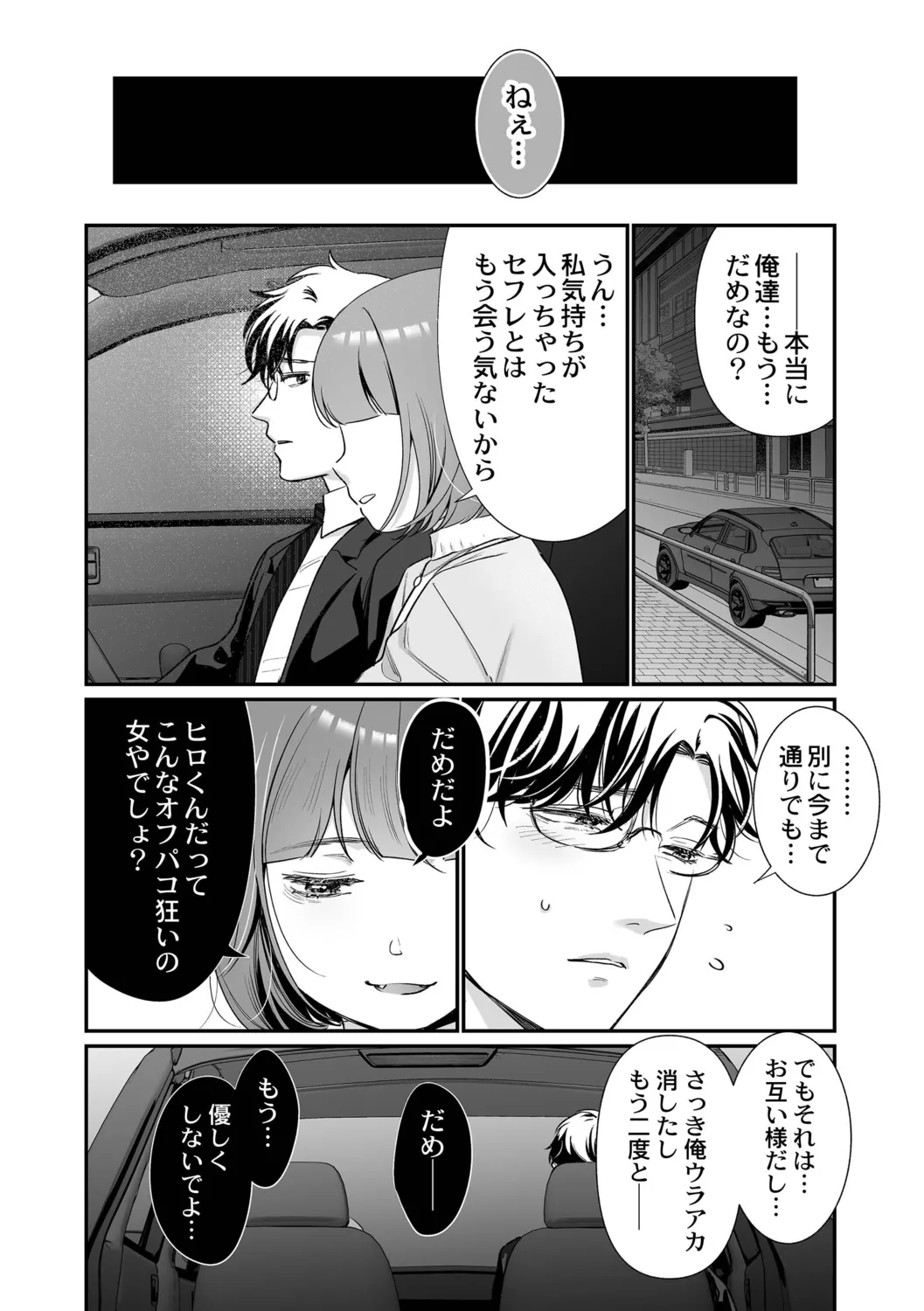 肉食獣は絶倫交尾で孕みたい~溺愛えっちで幸せ家族計画~ Page.30