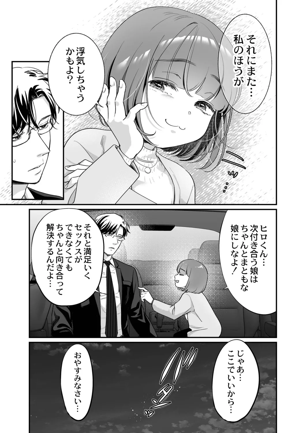 肉食獣は絶倫交尾で孕みたい~溺愛えっちで幸せ家族計画~ Page.31