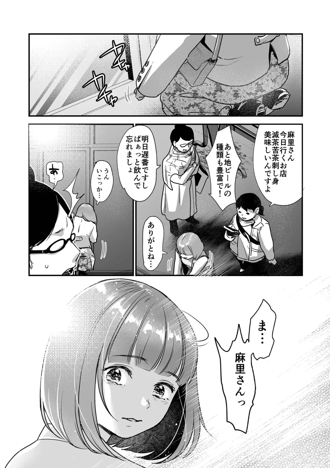 肉食獣は絶倫交尾で孕みたい~溺愛えっちで幸せ家族計画~ Page.39