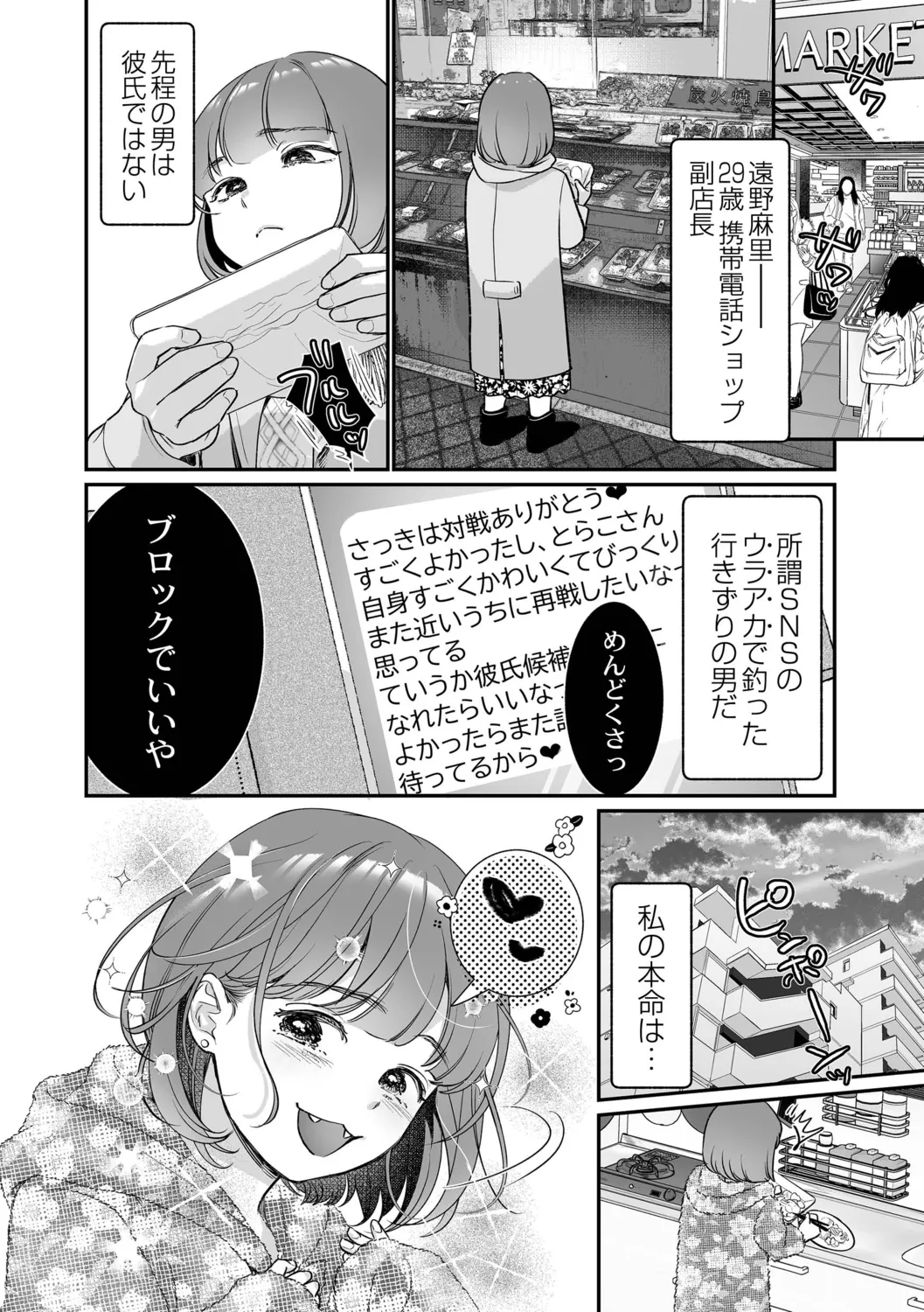 肉食獣は絶倫交尾で孕みたい~溺愛えっちで幸せ家族計画~ Page.4