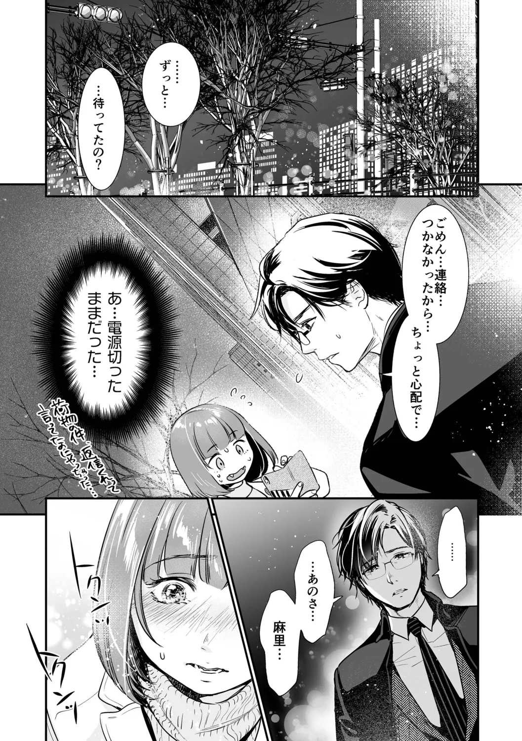 肉食獣は絶倫交尾で孕みたい~溺愛えっちで幸せ家族計画~ Page.41